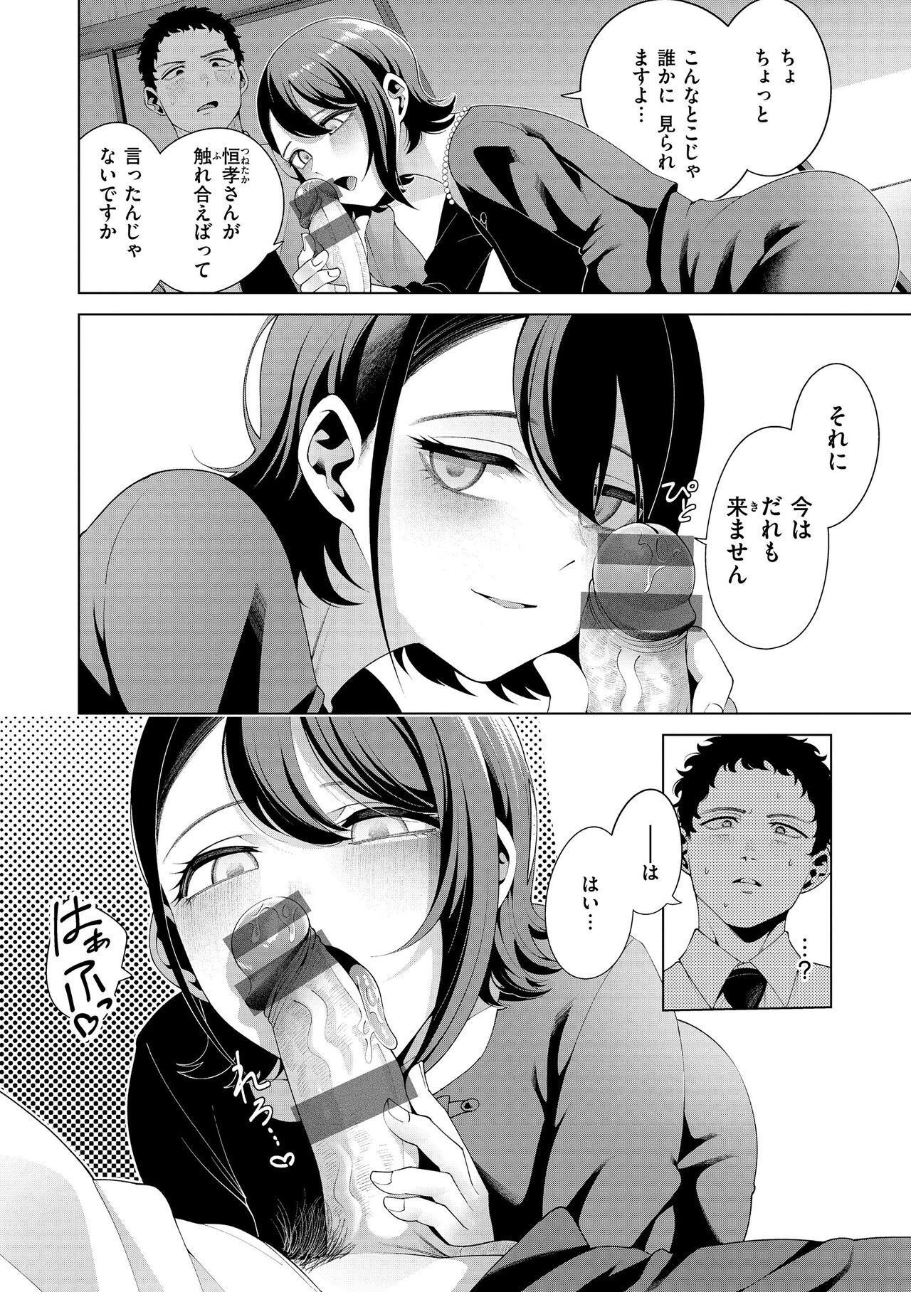 [Migihaji] Watashi de Sometai - Dyed with Your Color. [Digital] изображение № 140