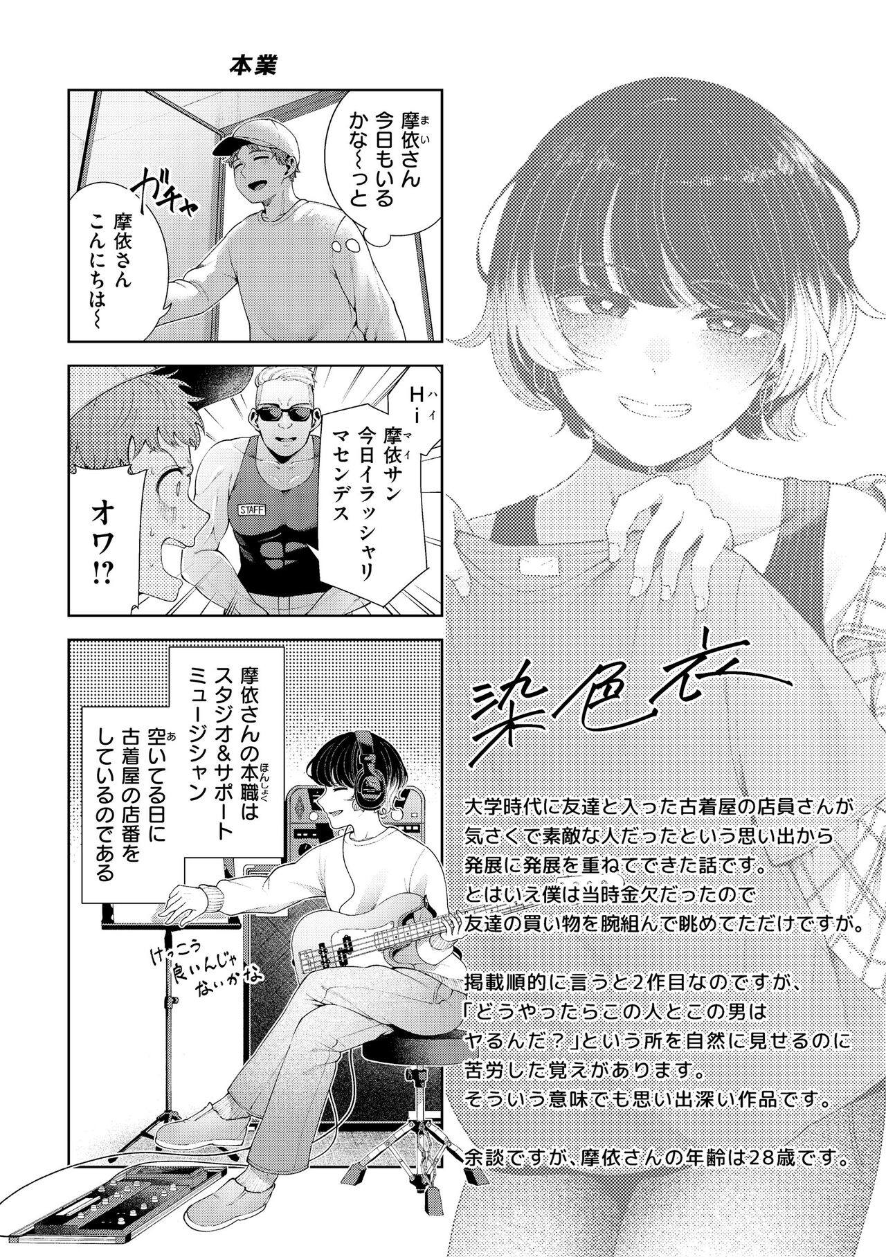 [Migihaji] Watashi de Sometai - Dyed with Your Color. [Digital] изображение № 158