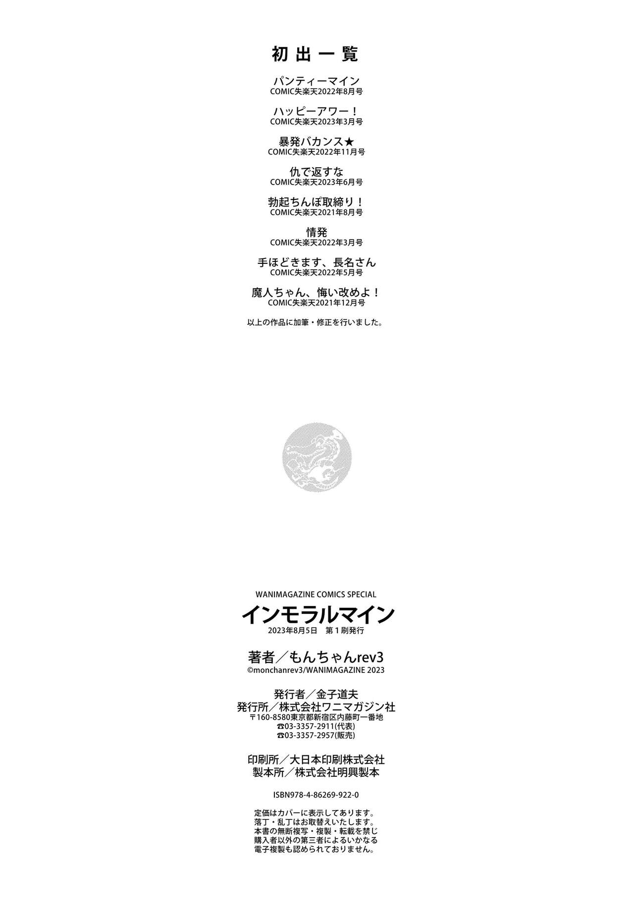 [Monchan rev3] Immoral Mine [Digital] 이미지 번호 162