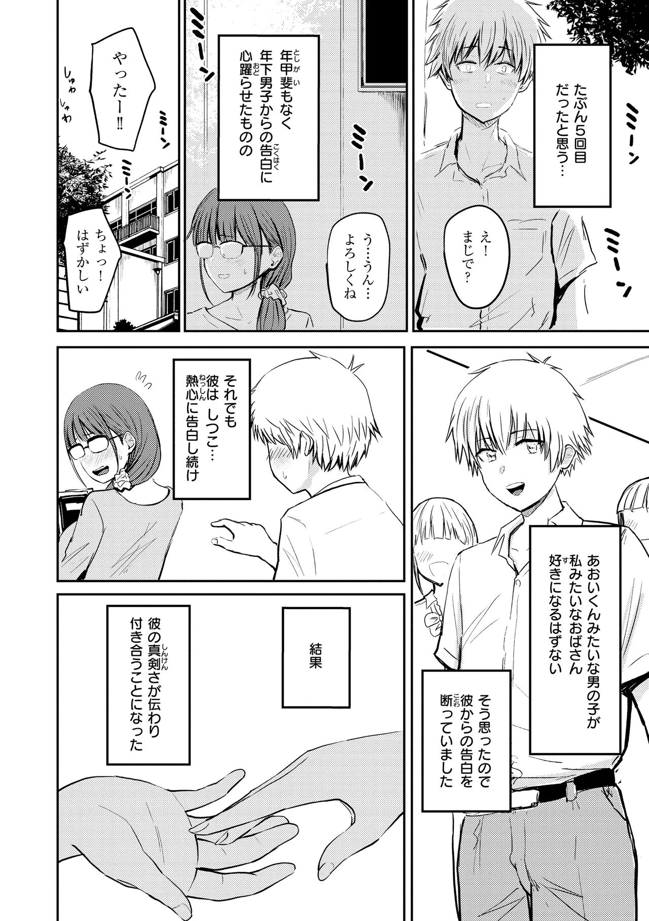 [Nishizawa Mizuki] Shikoresugii! Shikorism more & more!!!!!! [Digital] 이미지 번호 118