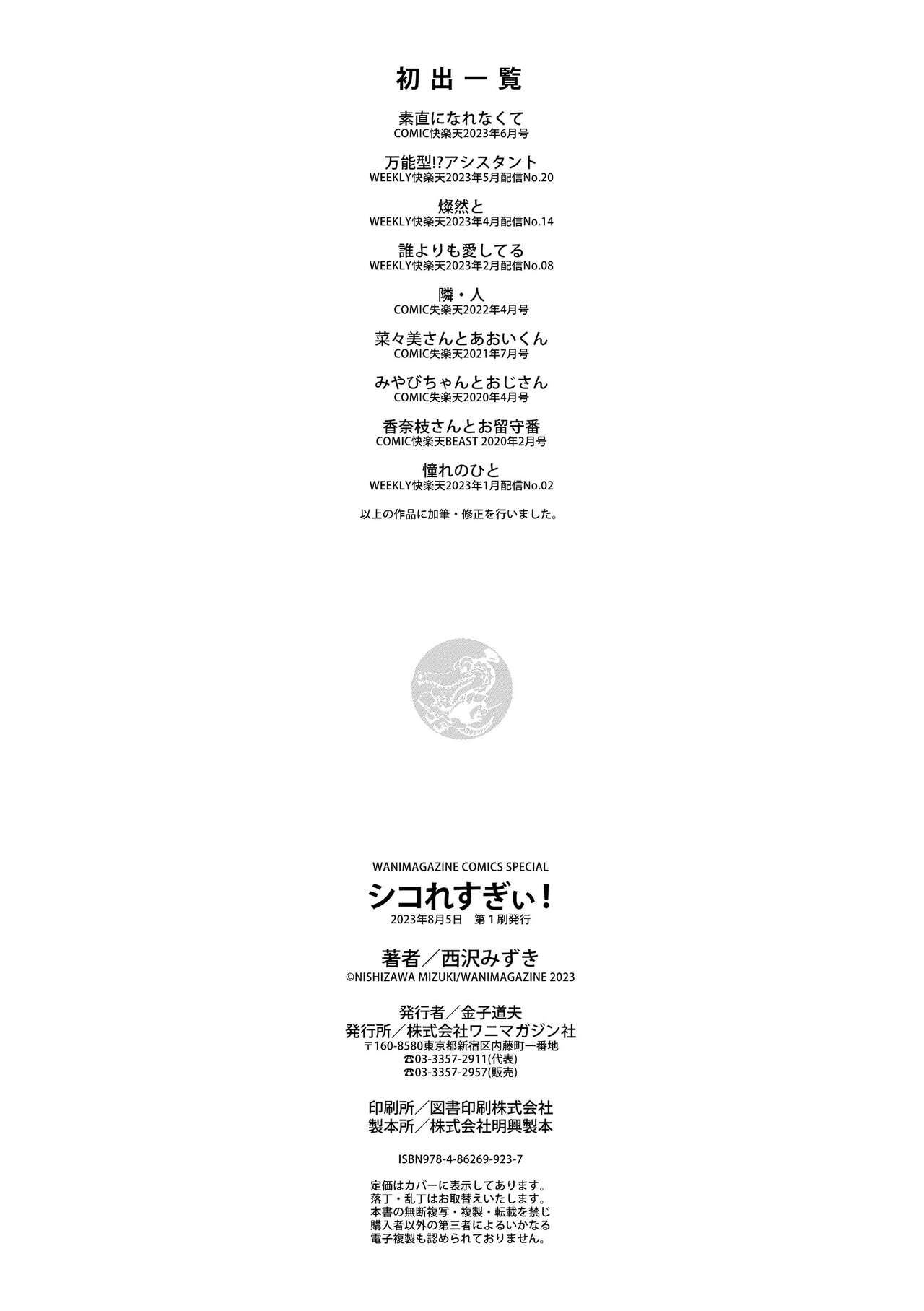 [Nishizawa Mizuki] Shikoresugii! Shikorism more & more!!!!!! [Digital] 이미지 번호 180