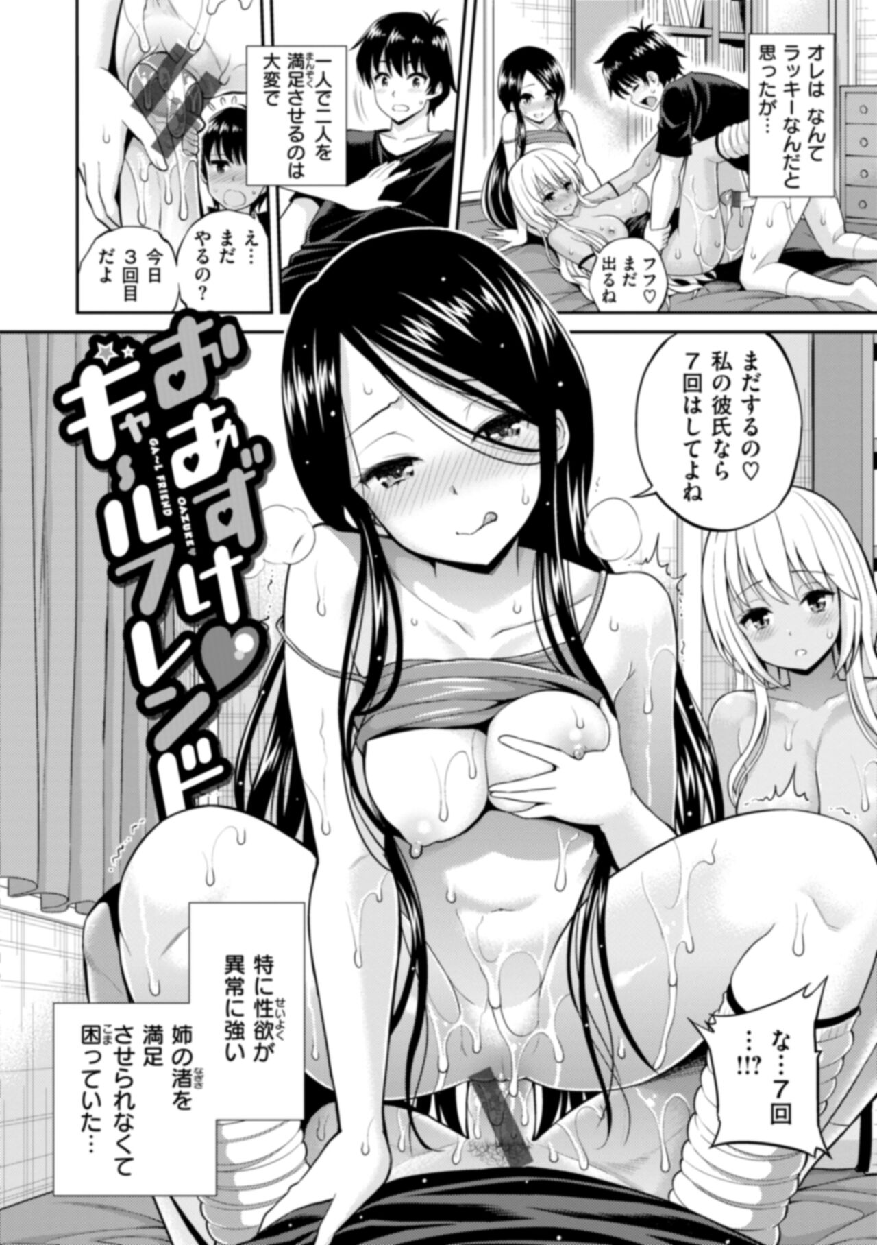 [Yahiro Pochi] Man Pai ~Tokunou Sukebest~ [Digital] изображение № 106