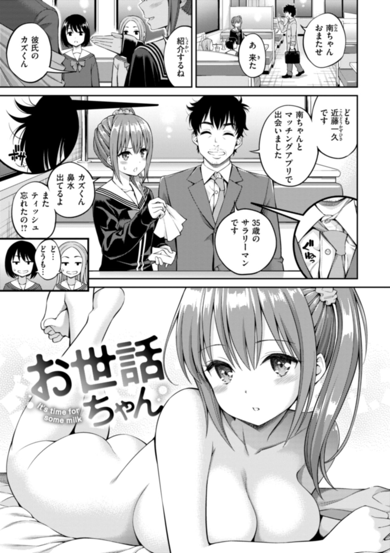 [Yahiro Pochi] Man Pai ~Tokunou Sukebest~ [Digital] изображение № 199