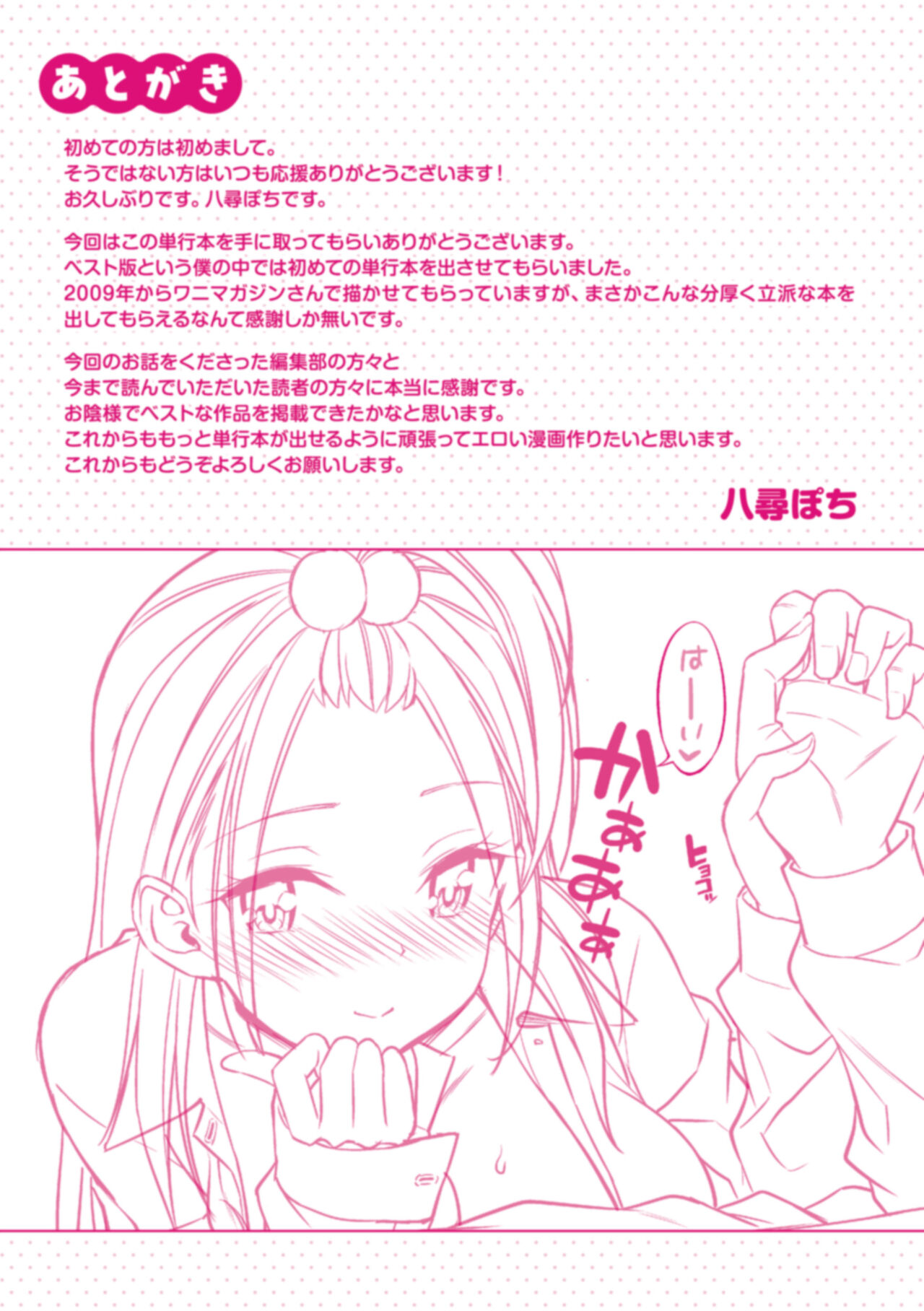 [Yahiro Pochi] Man Pai ~Tokunou Sukebest~ [Digital] изображение № 308