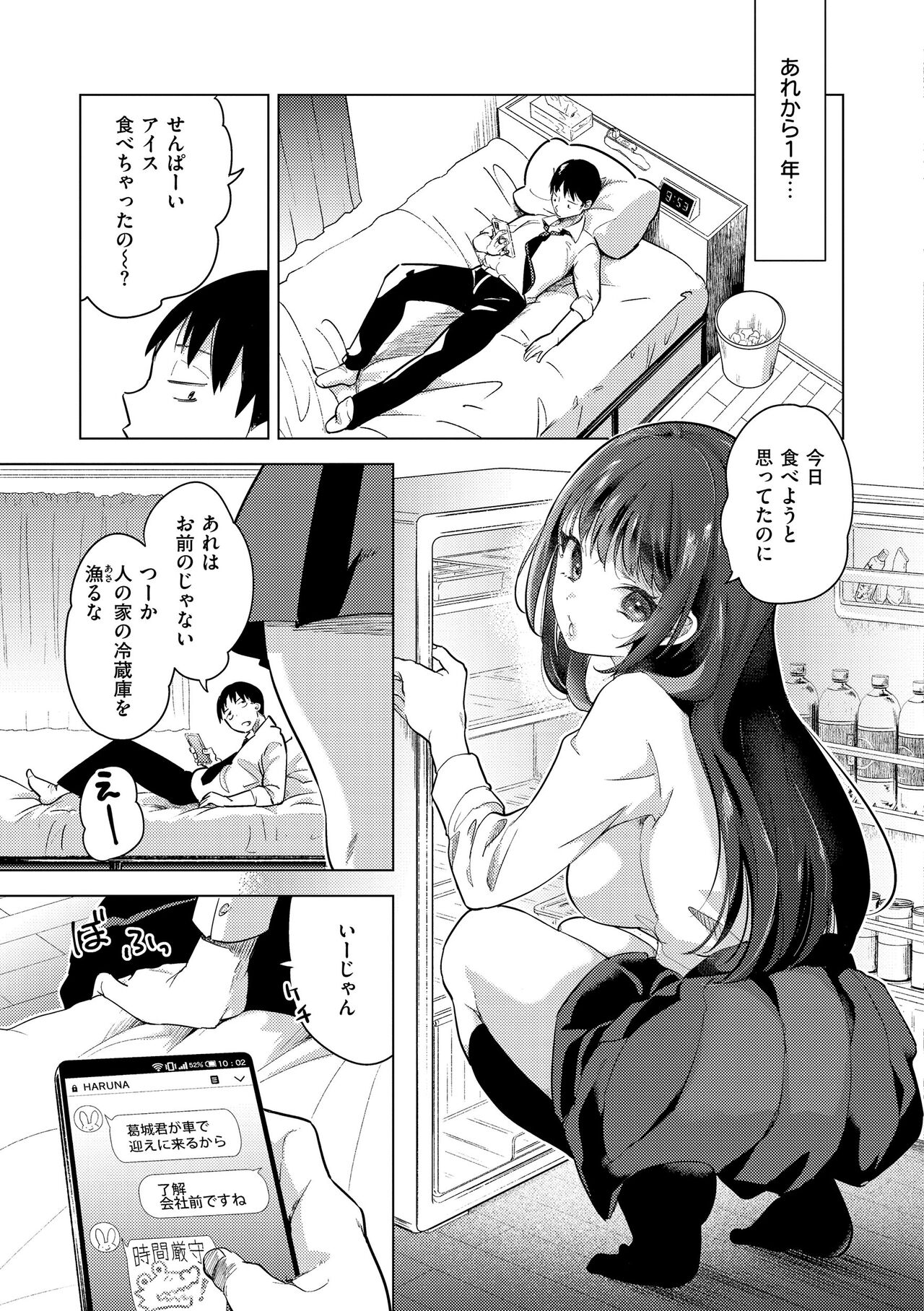 [Chorimokki] Koishite Furete - Loving and Touching [Digital] изображение № 5