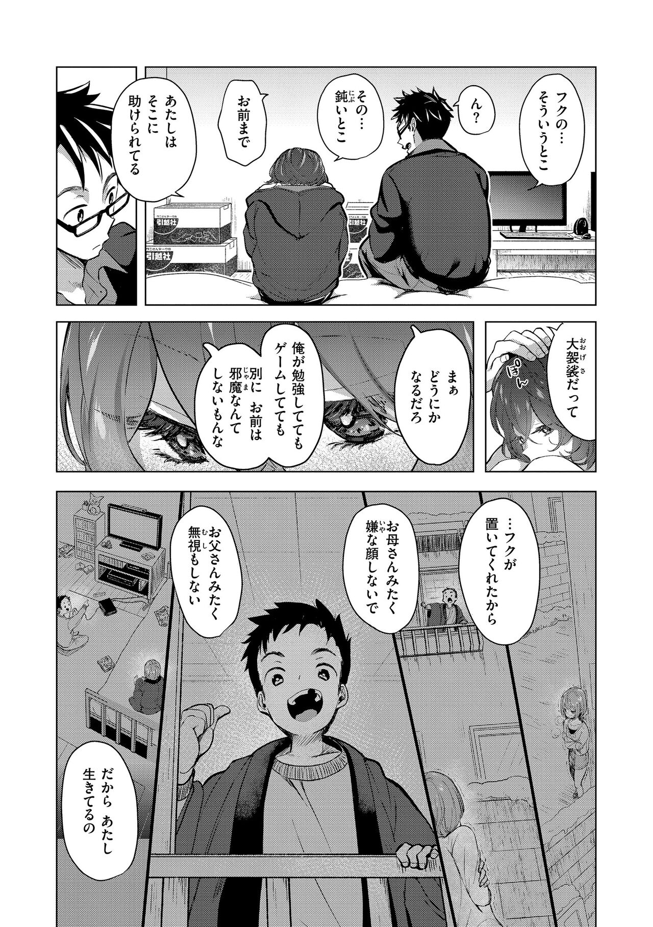 [Chorimokki] Koishite Furete - Loving and Touching [Digital] изображение № 31