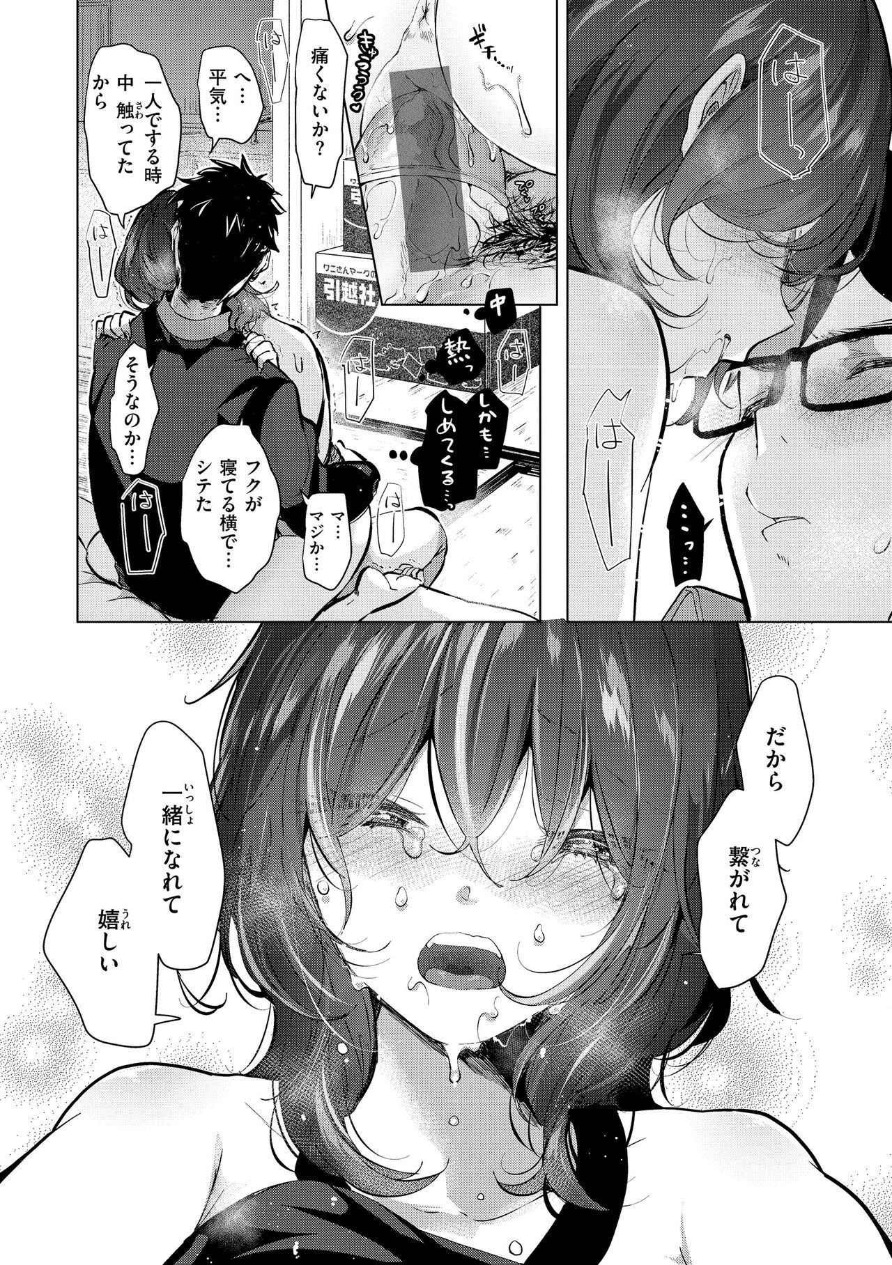 [Chorimokki] Koishite Furete - Loving and Touching [Digital] изображение № 42