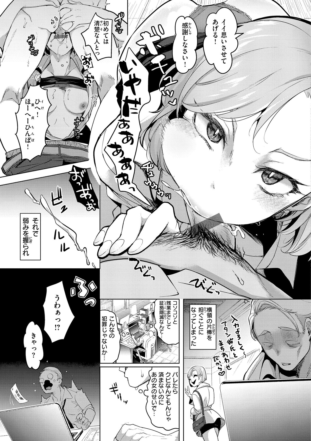 [Chorimokki] Koishite Furete - Loving and Touching [Digital] изображение № 51