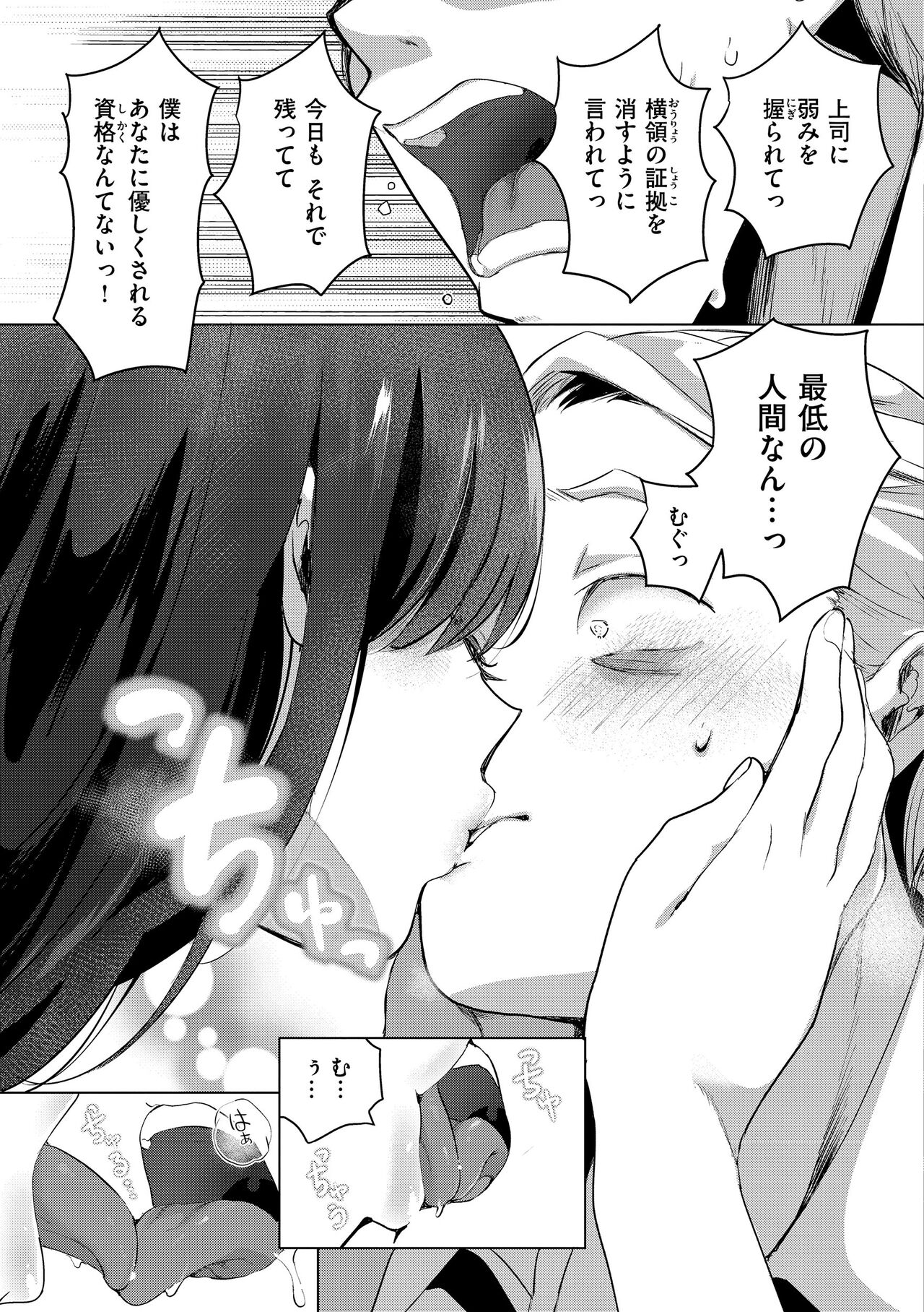 [Chorimokki] Koishite Furete - Loving and Touching [Digital] изображение № 63