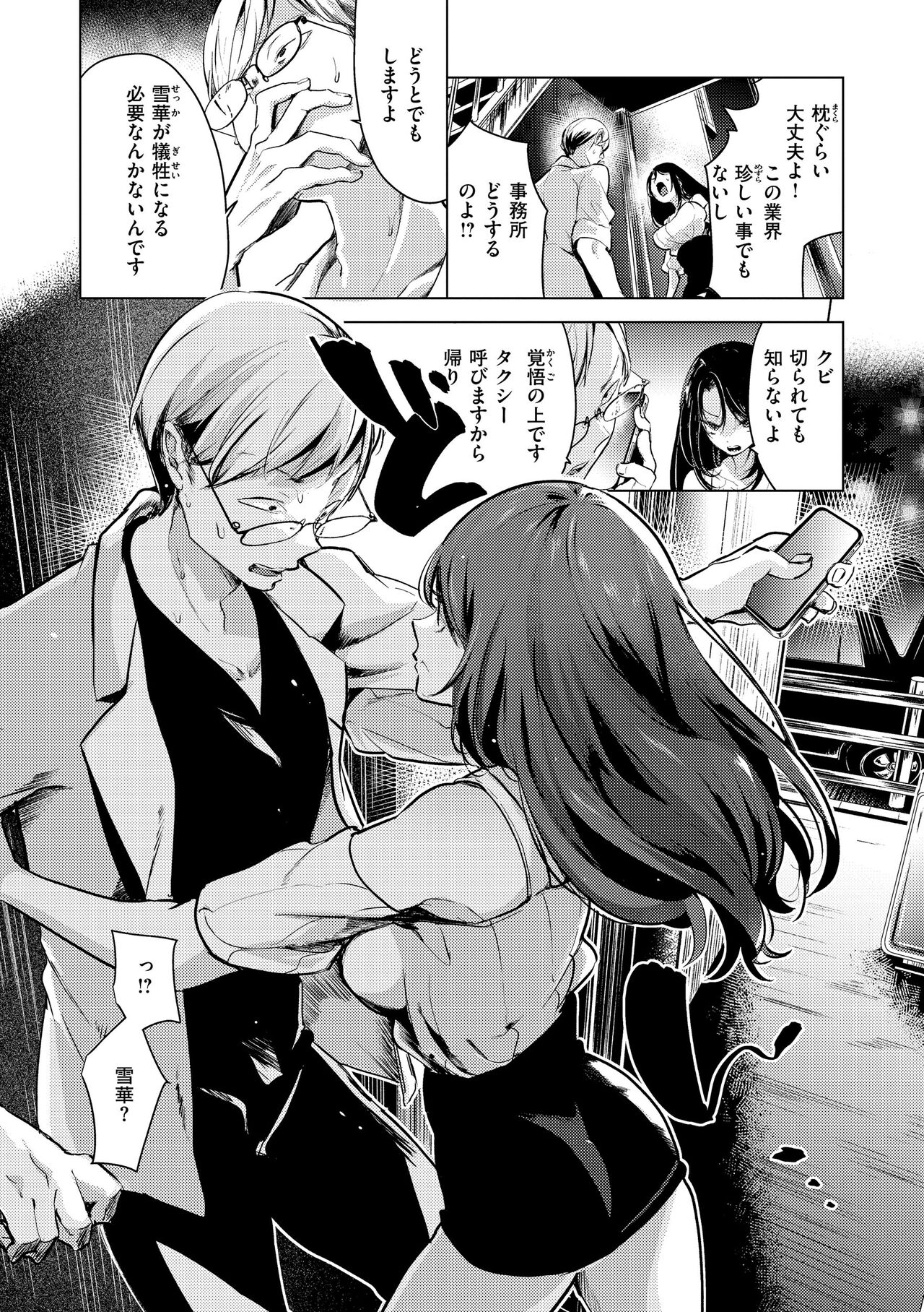 [Chorimokki] Koishite Furete - Loving and Touching [Digital] изображение № 92