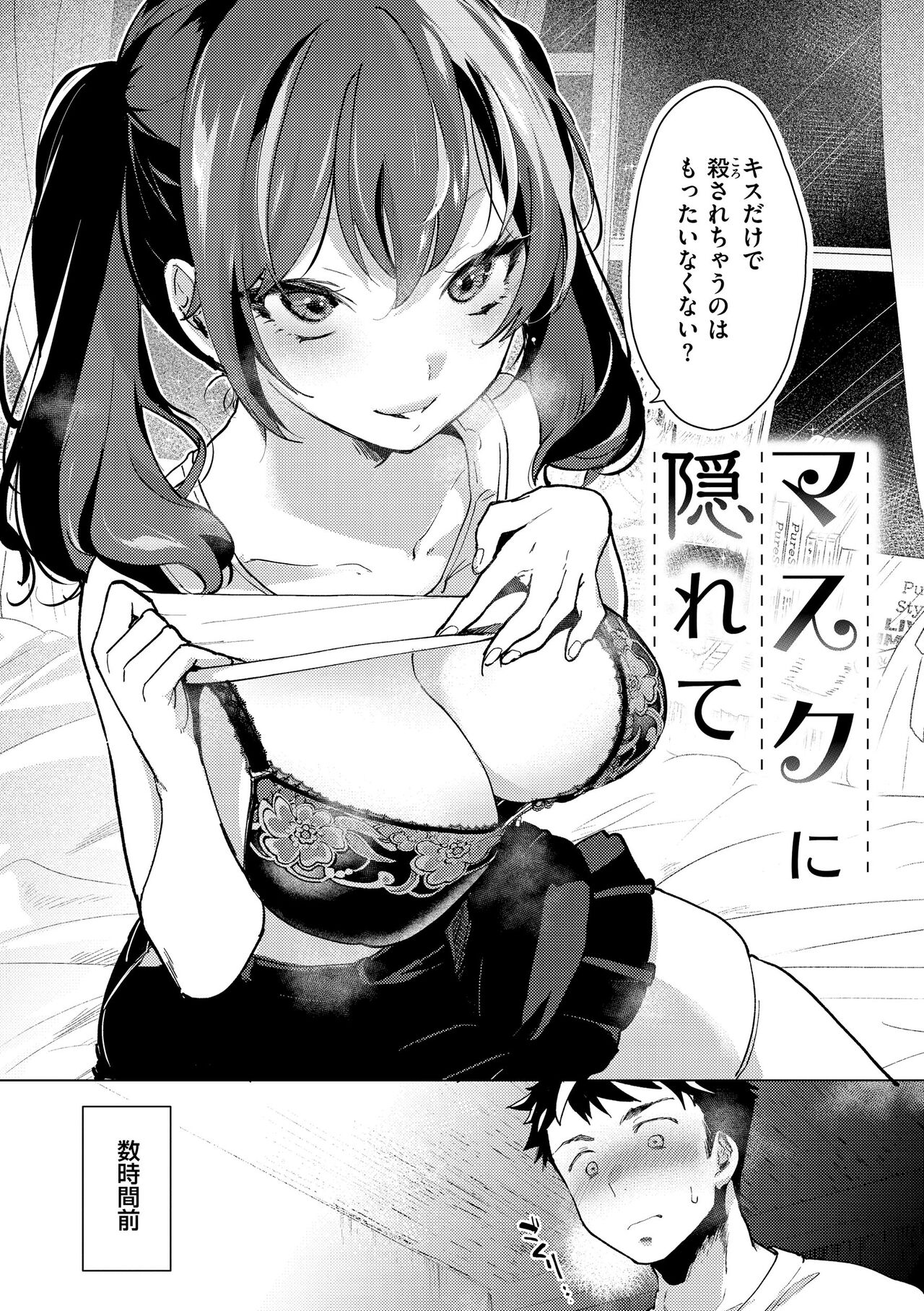 [Chorimokki] Koishite Furete - Loving and Touching [Digital] изображение № 110