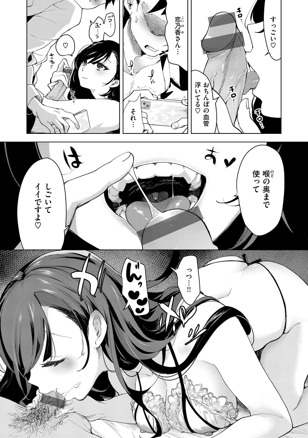 [Chorimokki] Koishite Furete - Loving and Touching [Digital] изображение № 142