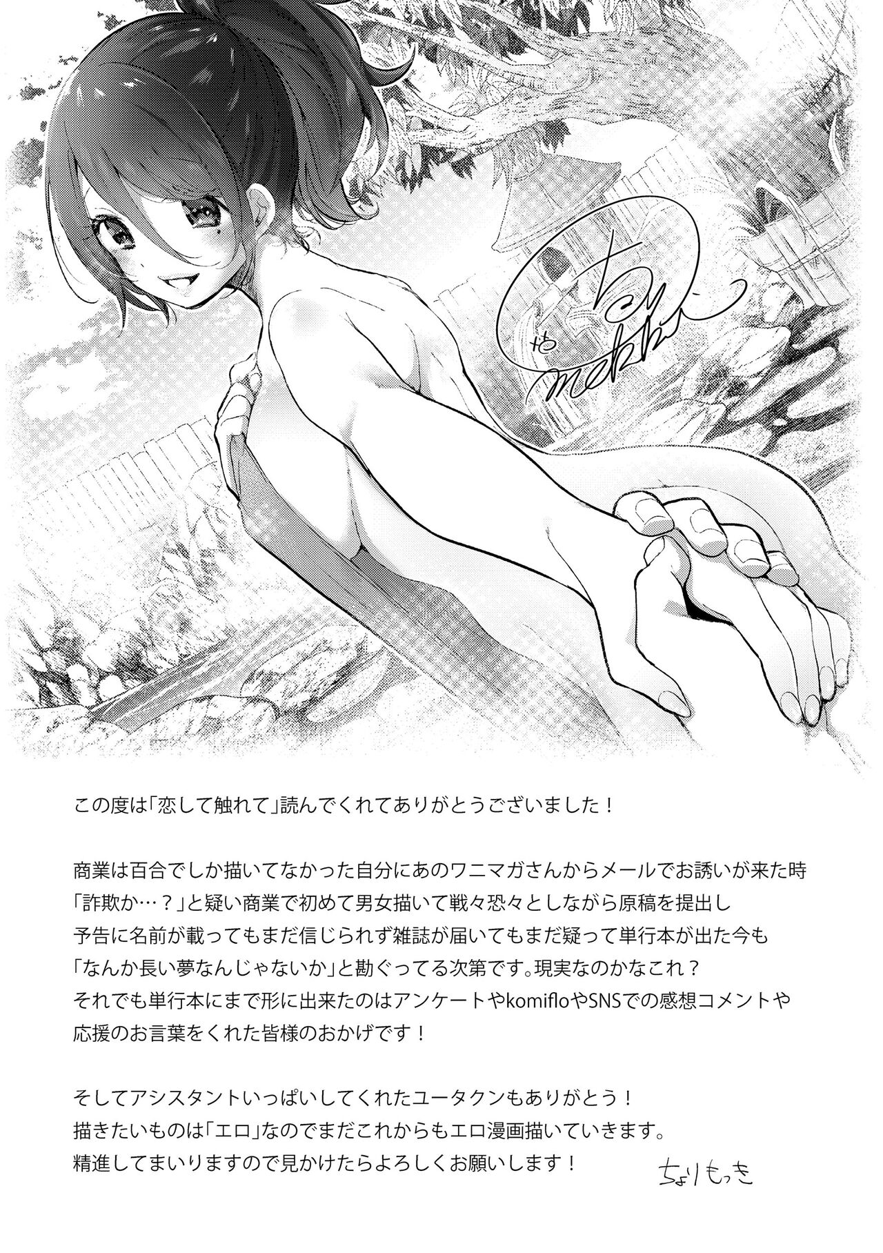 [Chorimokki] Koishite Furete - Loving and Touching [Digital] изображение № 161