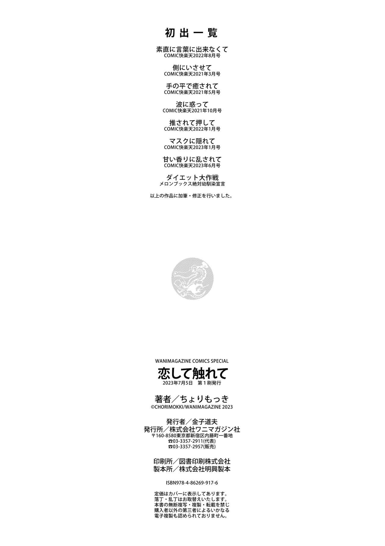 [Chorimokki] Koishite Furete - Loving and Touching [Digital] изображение № 162