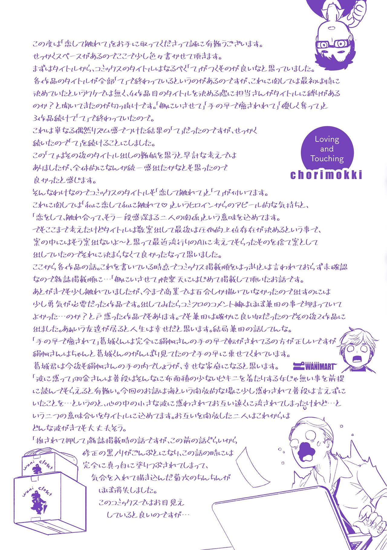 [Chorimokki] Koishite Furete - Loving and Touching [Digital] изображение № 164