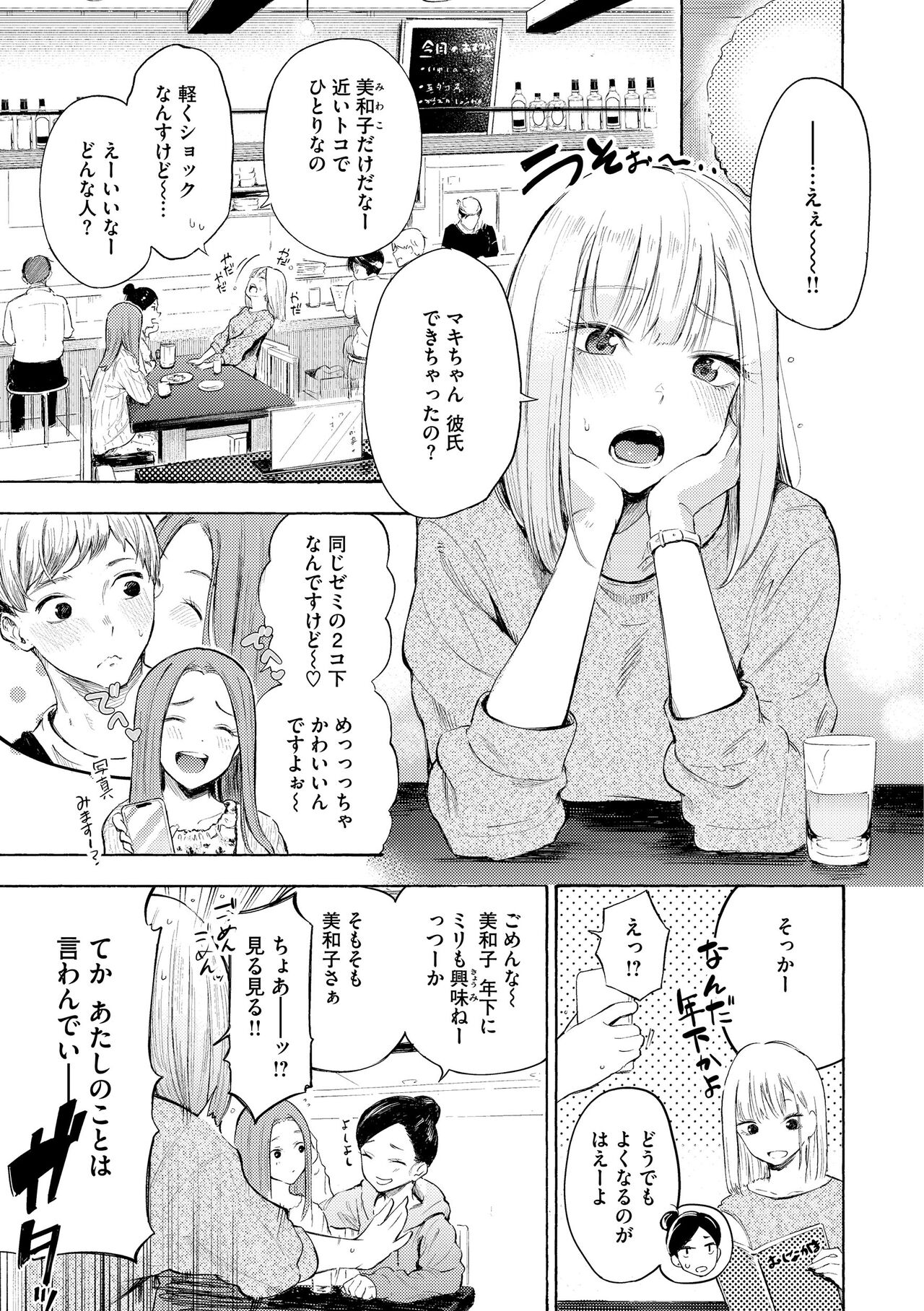 [Sanjuurou] Frustration Girls - Mura Mura Girls ready for you!! [Digital] 画像番号 55