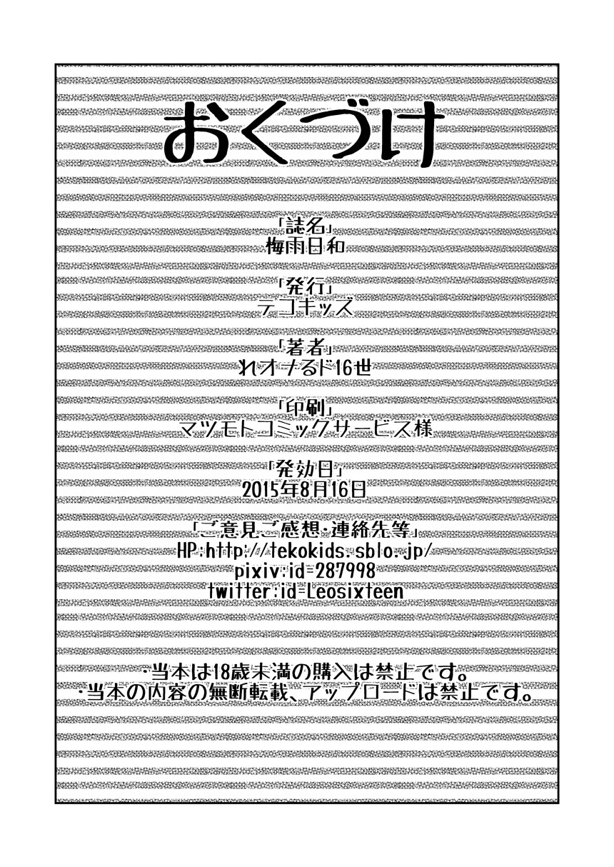 [Tekokids (Leonardo 16sei)] Tsuyu Biyori (Boku no Hero Academia) [Digital] image number 28