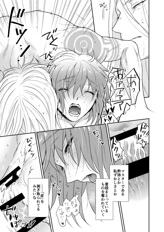 [Narayamayamama (Narayama Toru)] Mitsumoto no rūju (Fate/Grand Order) [Sample] image number 6