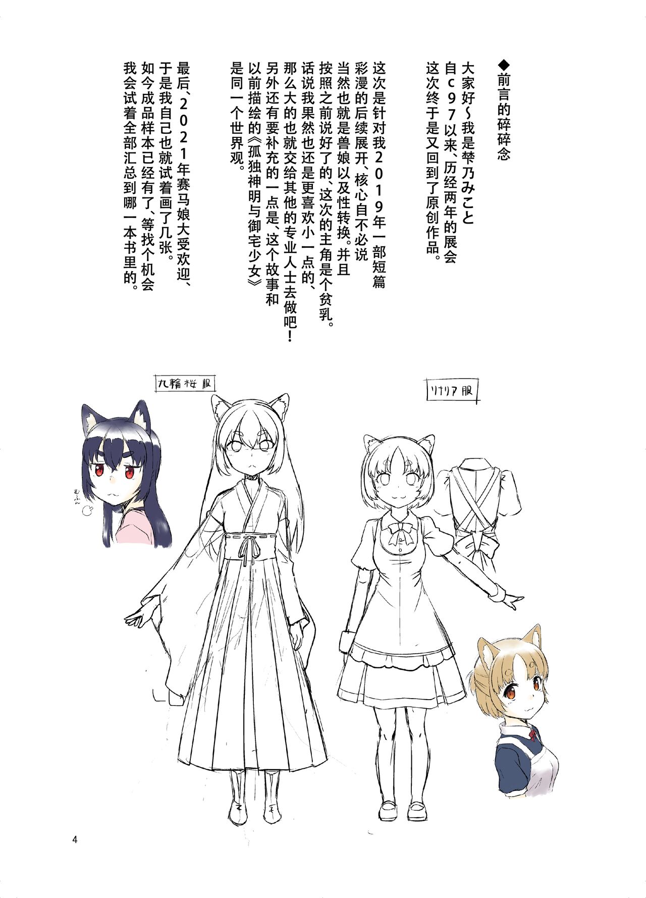 [Fumotonoya (Fumotono Mikoto)] Me ga Sametara Kemomimi Shoujo ni Natteita Ohanashi [Chinese] [天煌汉化组] [Digital] image number 4