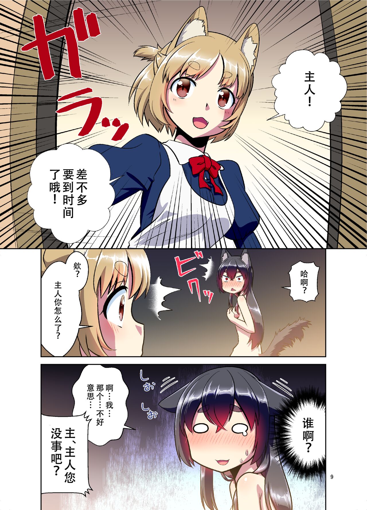 [Fumotonoya (Fumotono Mikoto)] Me ga Sametara Kemomimi Shoujo ni Natteita Ohanashi [Chinese] [天煌汉化组] [Digital] image number 9