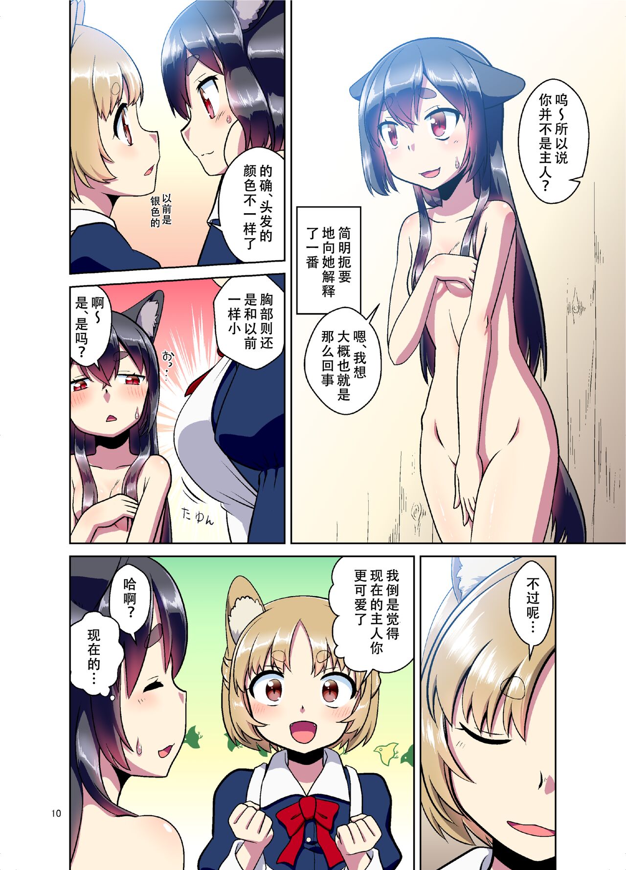 [Fumotonoya (Fumotono Mikoto)] Me ga Sametara Kemomimi Shoujo ni Natteita Ohanashi [Chinese] [天煌汉化组] [Digital] image number 10