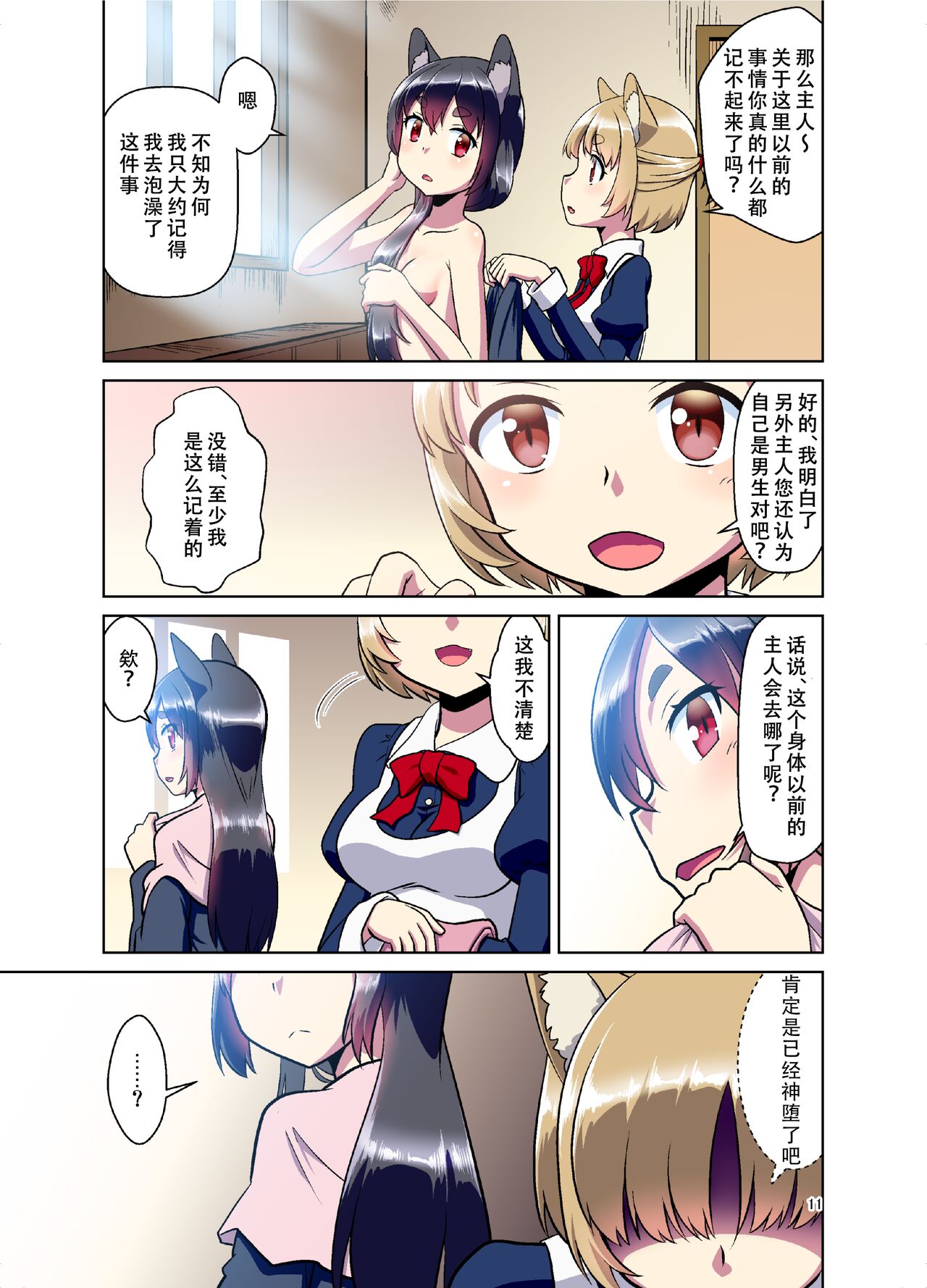 [Fumotonoya (Fumotono Mikoto)] Me ga Sametara Kemomimi Shoujo ni Natteita Ohanashi [Chinese] [天煌汉化组] [Digital] image number 11