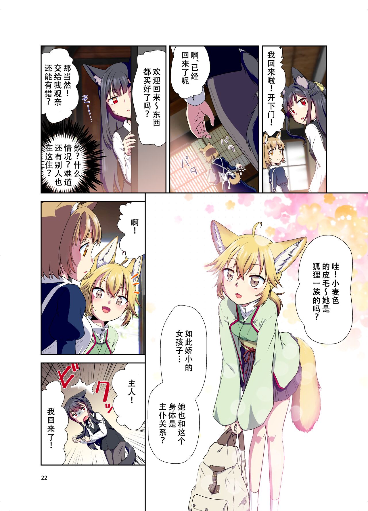 [Fumotonoya (Fumotono Mikoto)] Me ga Sametara Kemomimi Shoujo ni Natteita Ohanashi [Chinese] [天煌汉化组] [Digital] image number 23