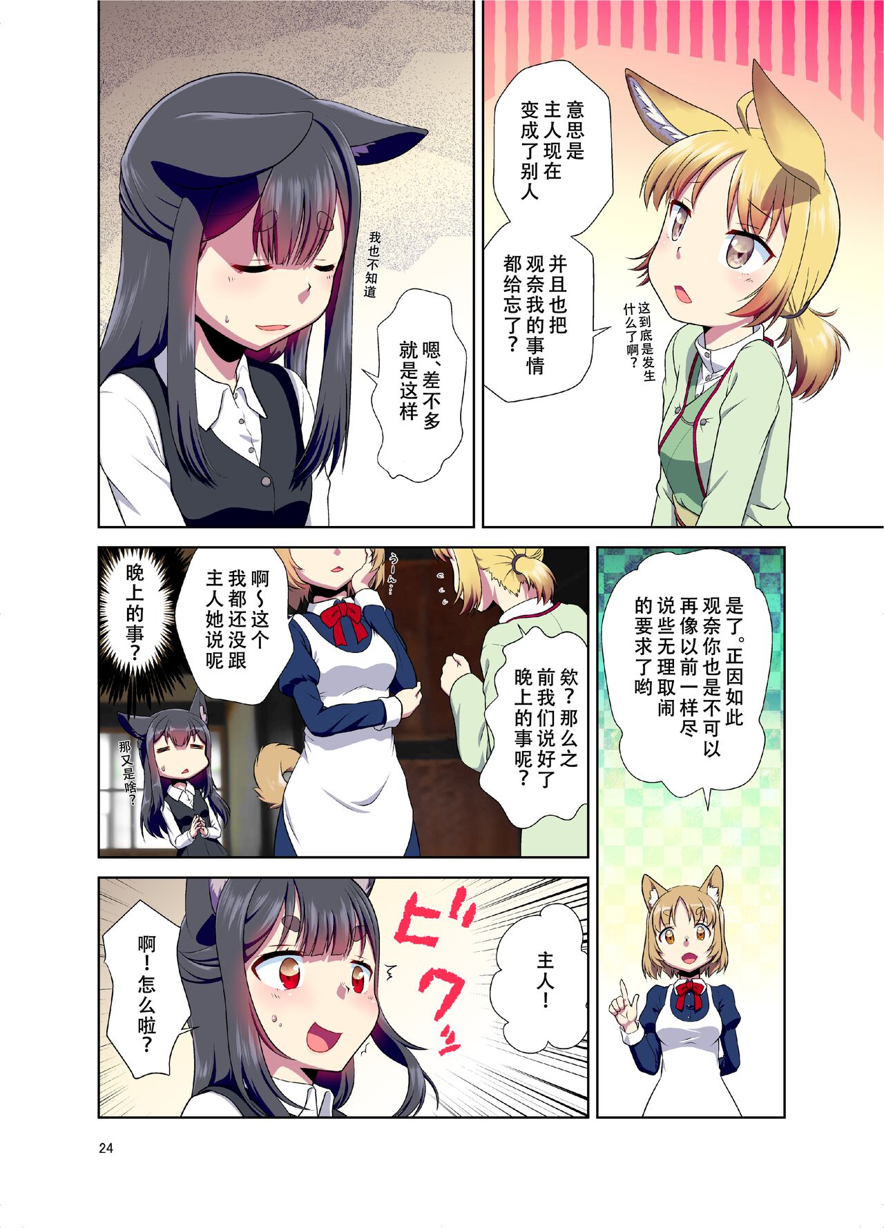 [Fumotonoya (Fumotono Mikoto)] Me ga Sametara Kemomimi Shoujo ni Natteita Ohanashi [Chinese] [天煌汉化组] [Digital] image number 25