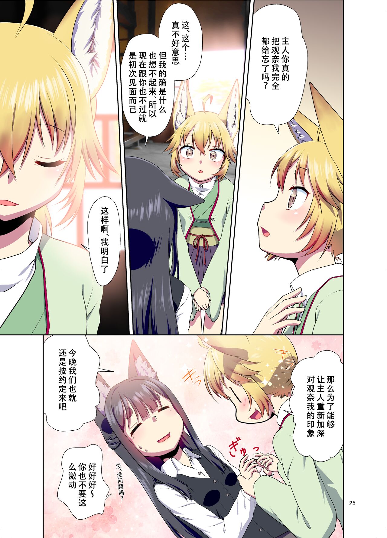 [Fumotonoya (Fumotono Mikoto)] Me ga Sametara Kemomimi Shoujo ni Natteita Ohanashi [Chinese] [天煌汉化组] [Digital] image number 26