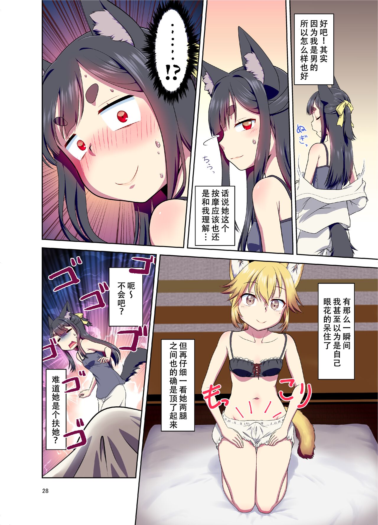 [Fumotonoya (Fumotono Mikoto)] Me ga Sametara Kemomimi Shoujo ni Natteita Ohanashi [Chinese] [天煌汉化组] [Digital] image number 29