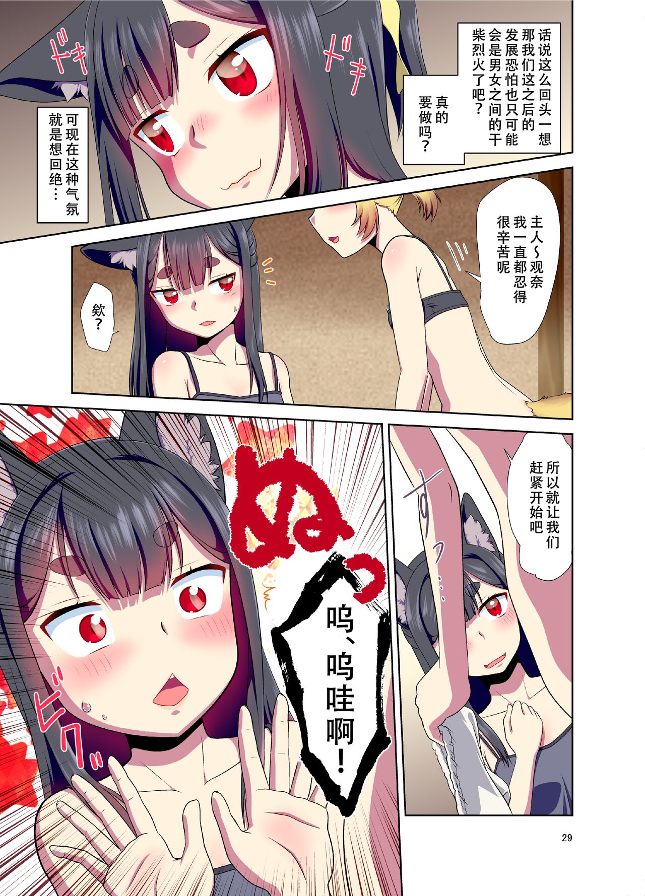 [Fumotonoya (Fumotono Mikoto)] Me ga Sametara Kemomimi Shoujo ni Natteita Ohanashi [Chinese] [天煌汉化组] [Digital] image number 30