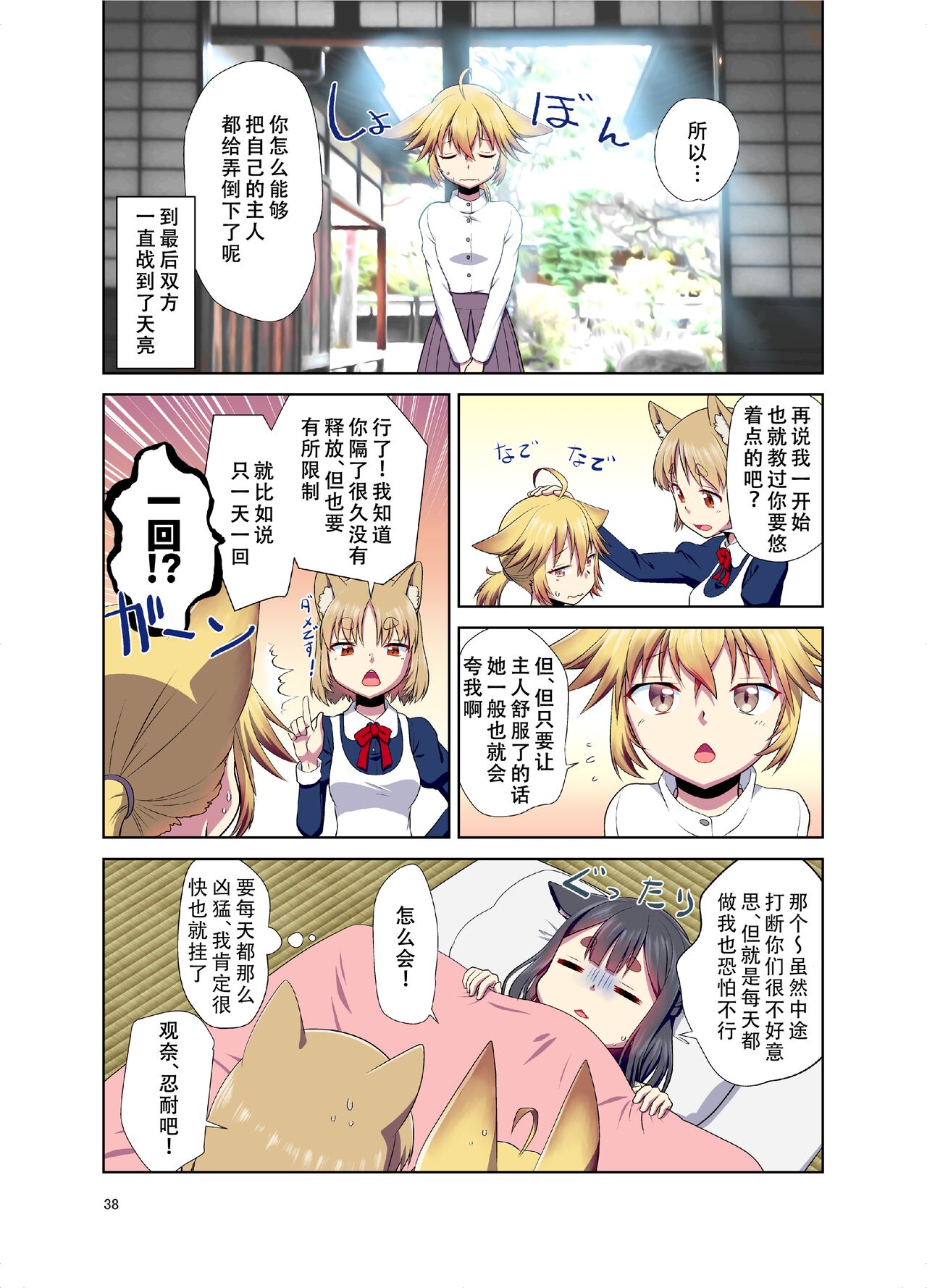 [Fumotonoya (Fumotono Mikoto)] Me ga Sametara Kemomimi Shoujo ni Natteita Ohanashi [Chinese] [天煌汉化组] [Digital] image number 39