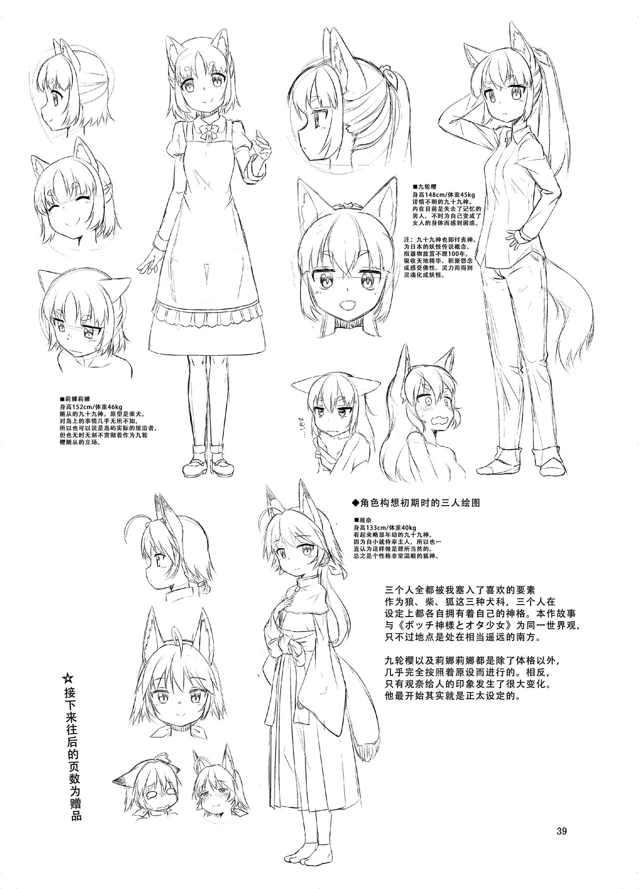 [Fumotonoya (Fumotono Mikoto)] Me ga Sametara Kemomimi Shoujo ni Natteita Ohanashi [Chinese] [天煌汉化组] [Digital] image number 40