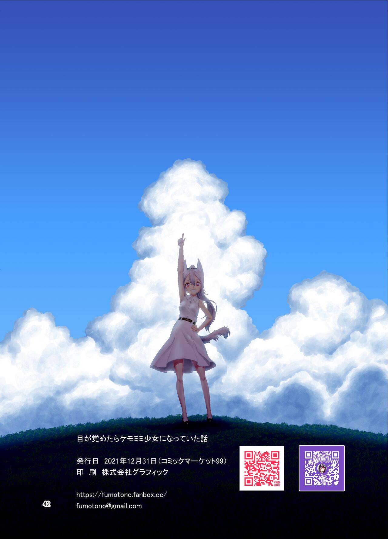 [Fumotonoya (Fumotono Mikoto)] Me ga Sametara Kemomimi Shoujo ni Natteita Ohanashi [Chinese] [天煌汉化组] [Digital] image number 43