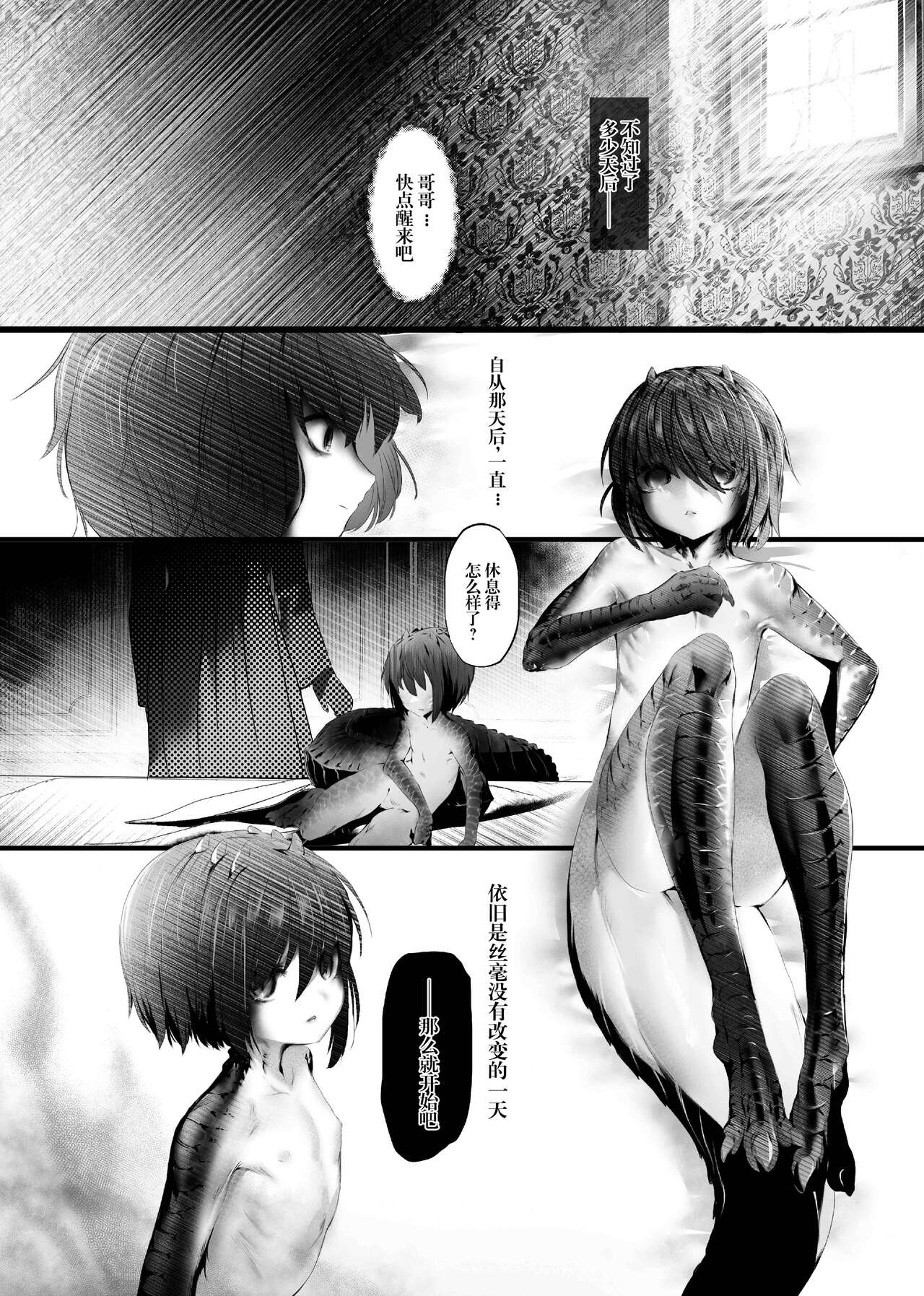 [HEART OF GOLD] Kaiai Soukan TSF Monster Musume [Chinese] [逃亡者×真不可视汉化组] imagen número 3