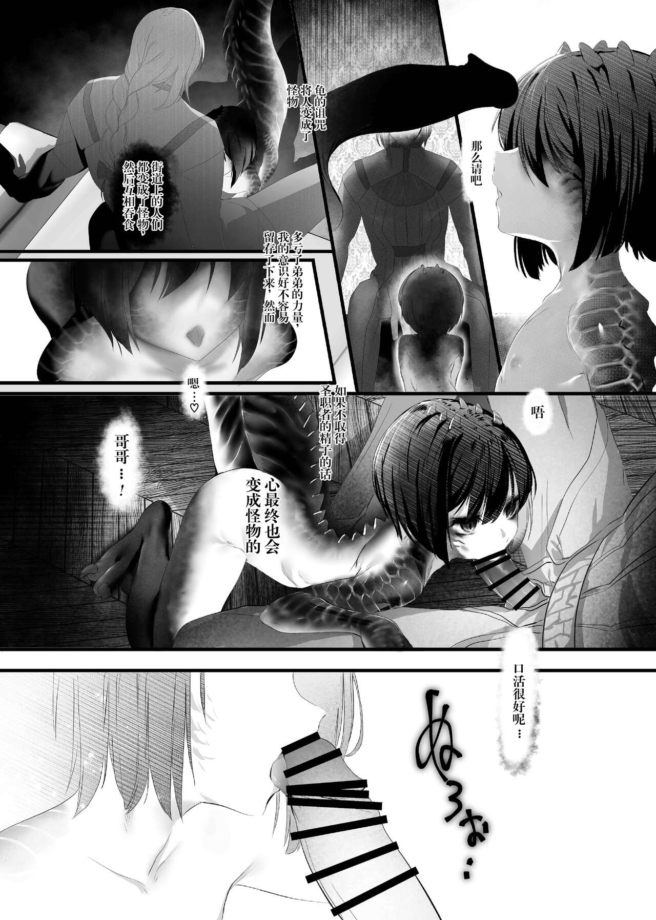 [HEART OF GOLD] Kaiai Soukan TSF Monster Musume [Chinese] [逃亡者×真不可视汉化组] imagen número 4