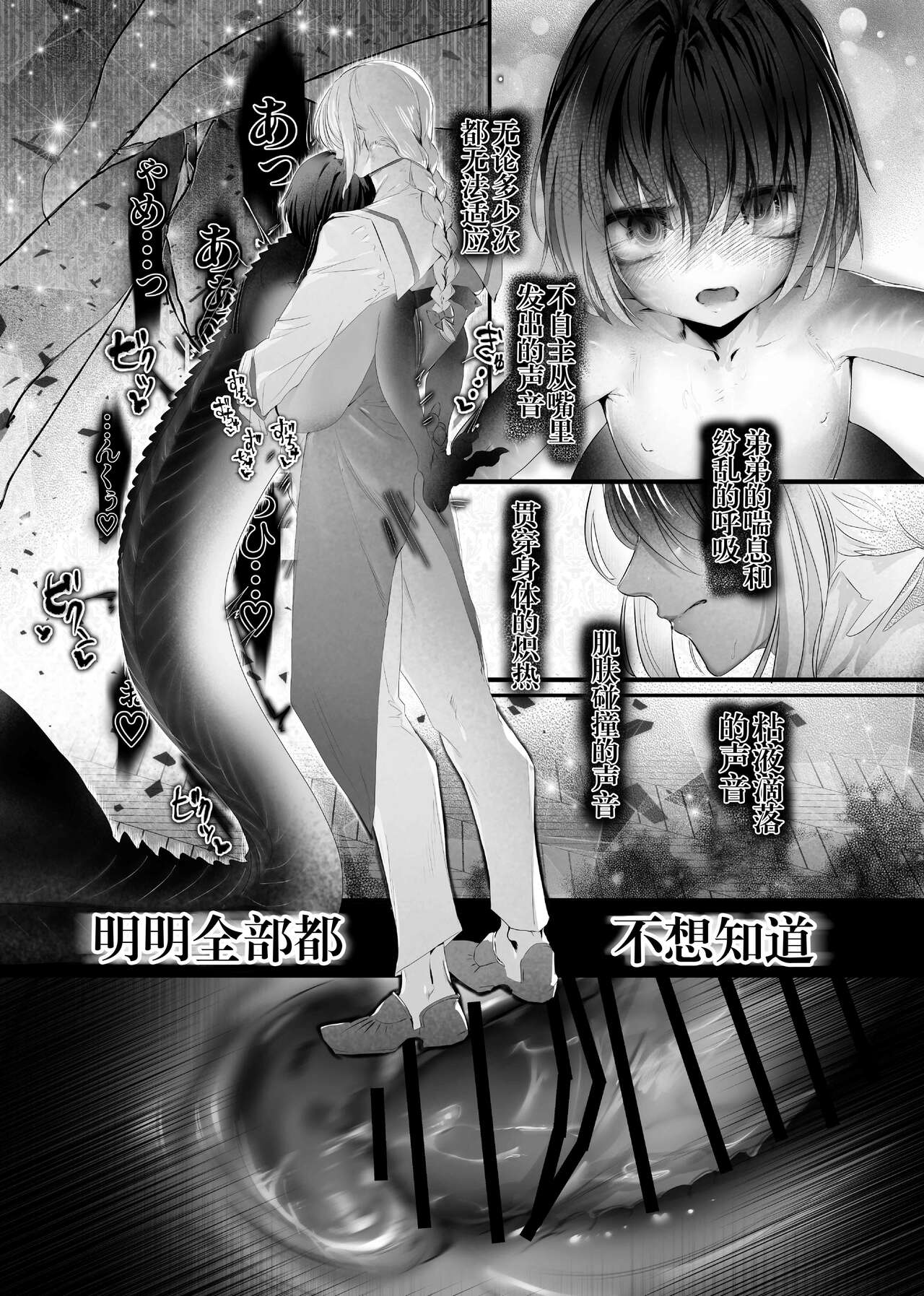 [HEART OF GOLD] Kaiai Soukan TSF Monster Musume [Chinese] [逃亡者×真不可视汉化组] imagen número 7