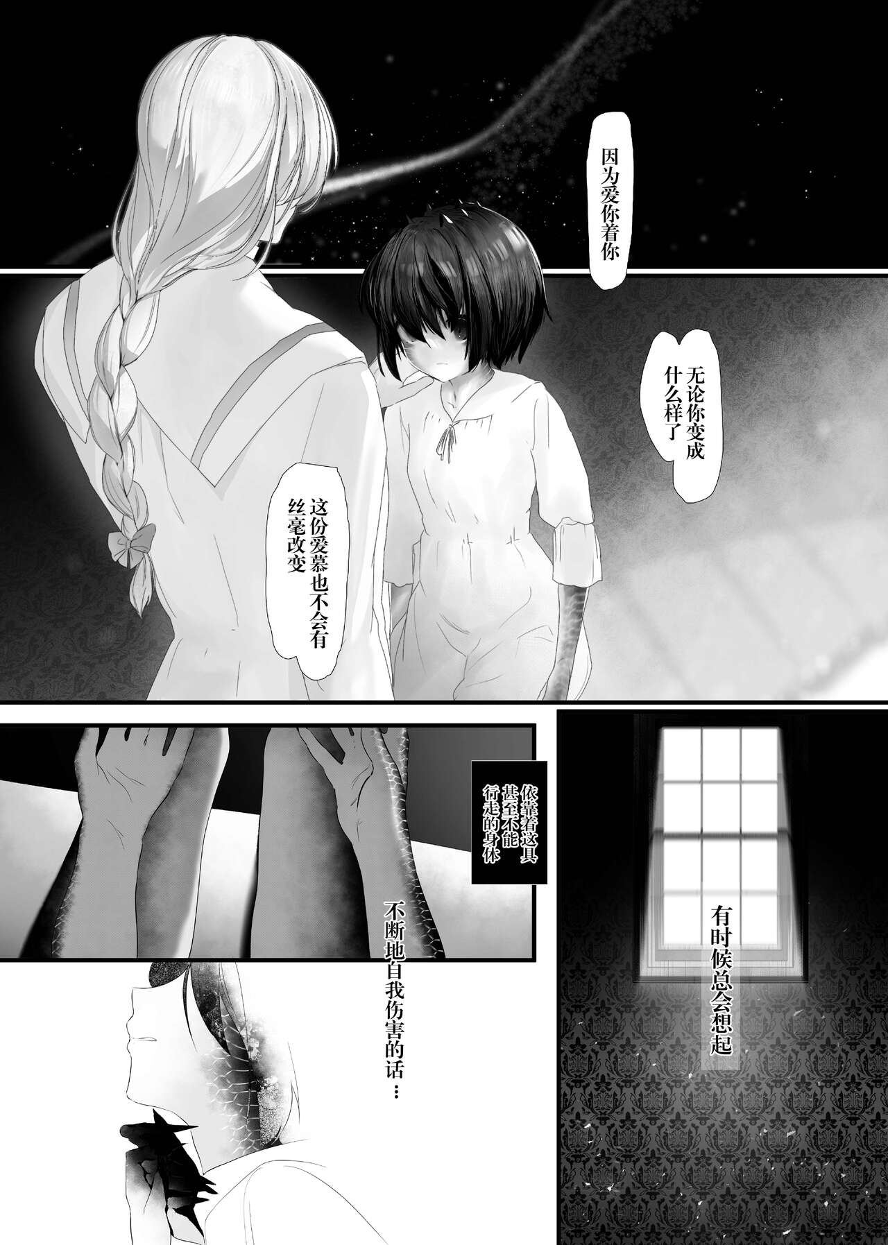 [HEART OF GOLD] Kaiai Soukan TSF Monster Musume [Chinese] [逃亡者×真不可视汉化组] imagen número 16