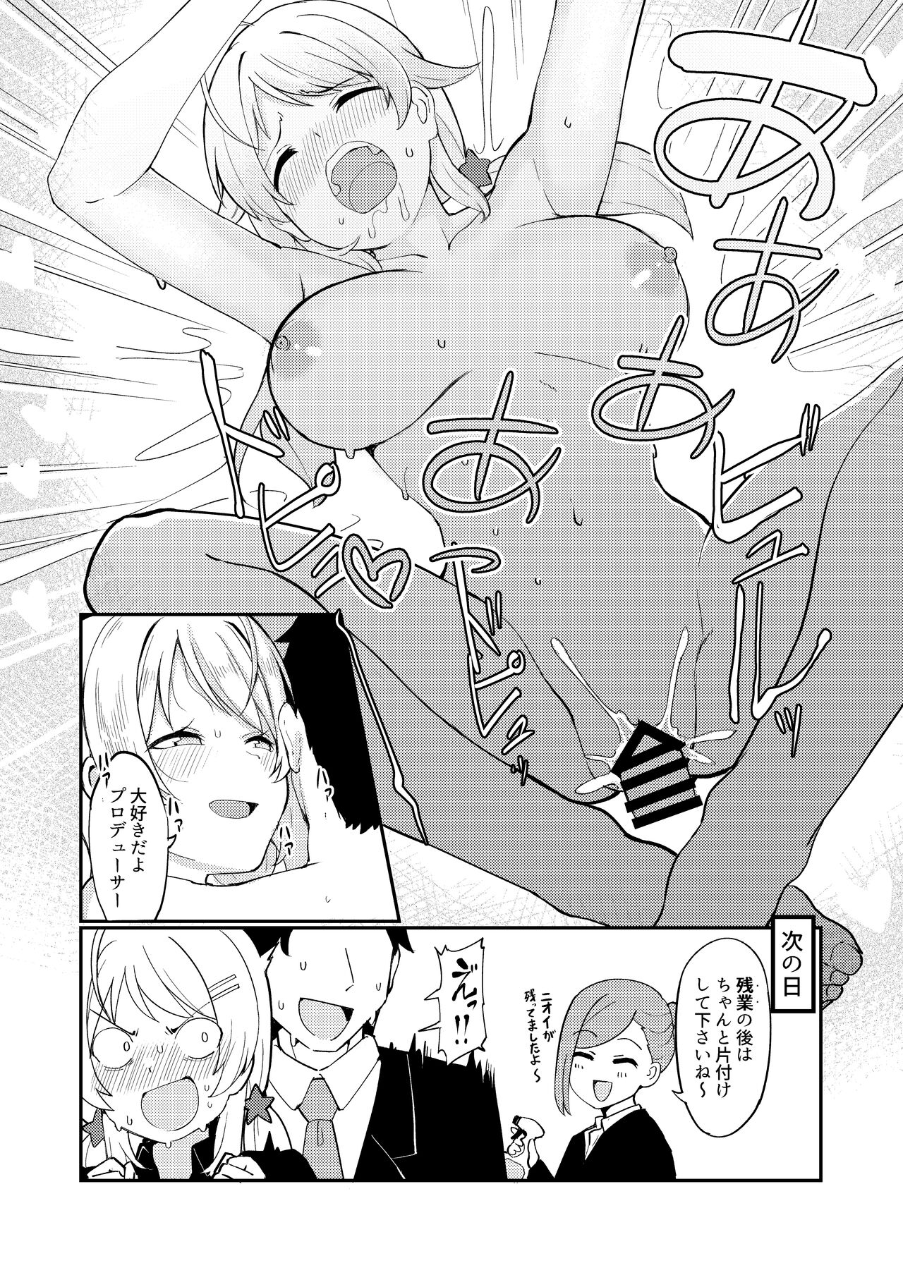 八宮め●るドスケベ合同誌『マサチューエッチ州2 夏に恋するエチエチカート』 이미지 번호 30