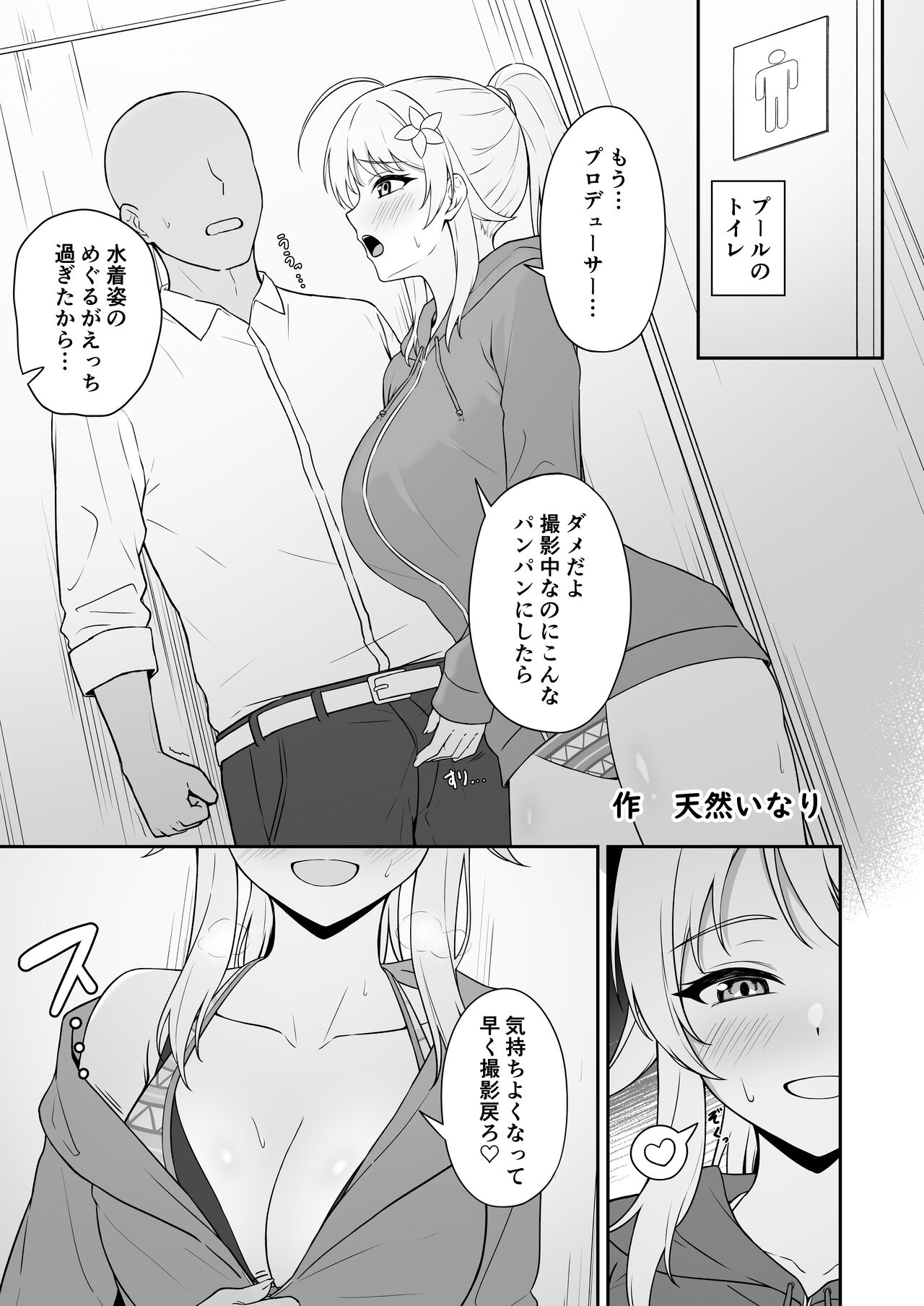 八宮め●るドスケベ合同誌『マサチューエッチ州2 夏に恋するエチエチカート』 이미지 번호 31