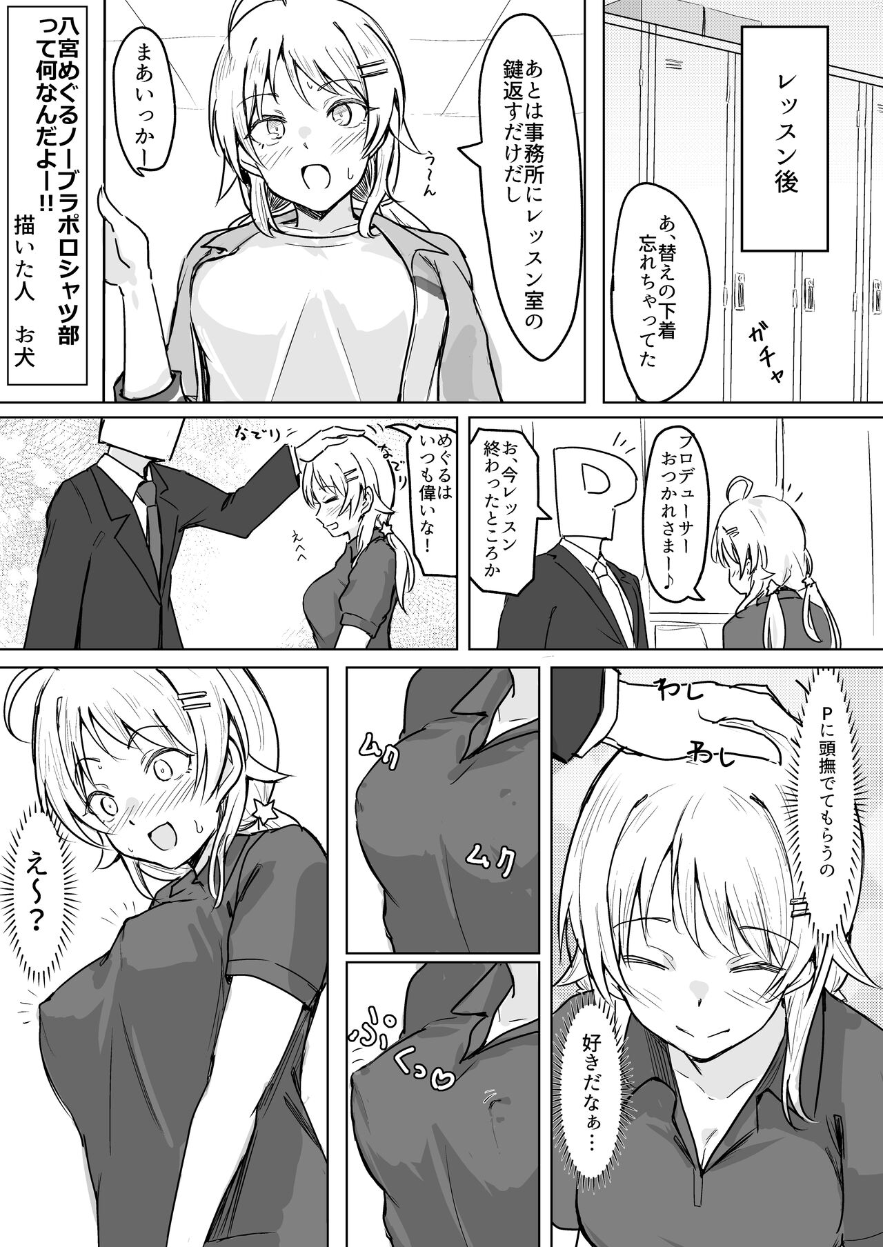 八宮め●るドスケベ合同誌『マサチューエッチ州2 夏に恋するエチエチカート』 이미지 번호 43