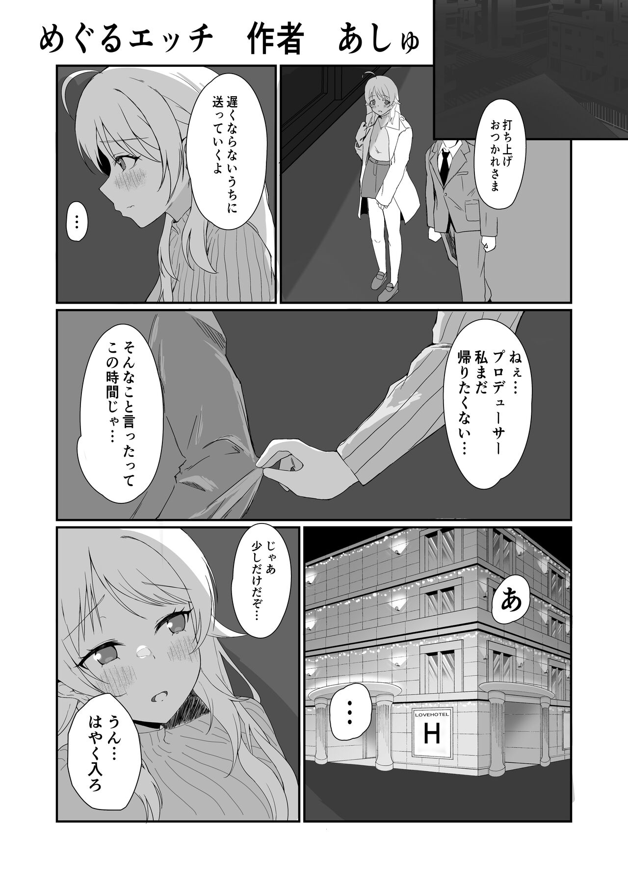 八宮め●るドスケベ合同誌『マサチューエッチ州2 夏に恋するエチエチカート』 이미지 번호 63