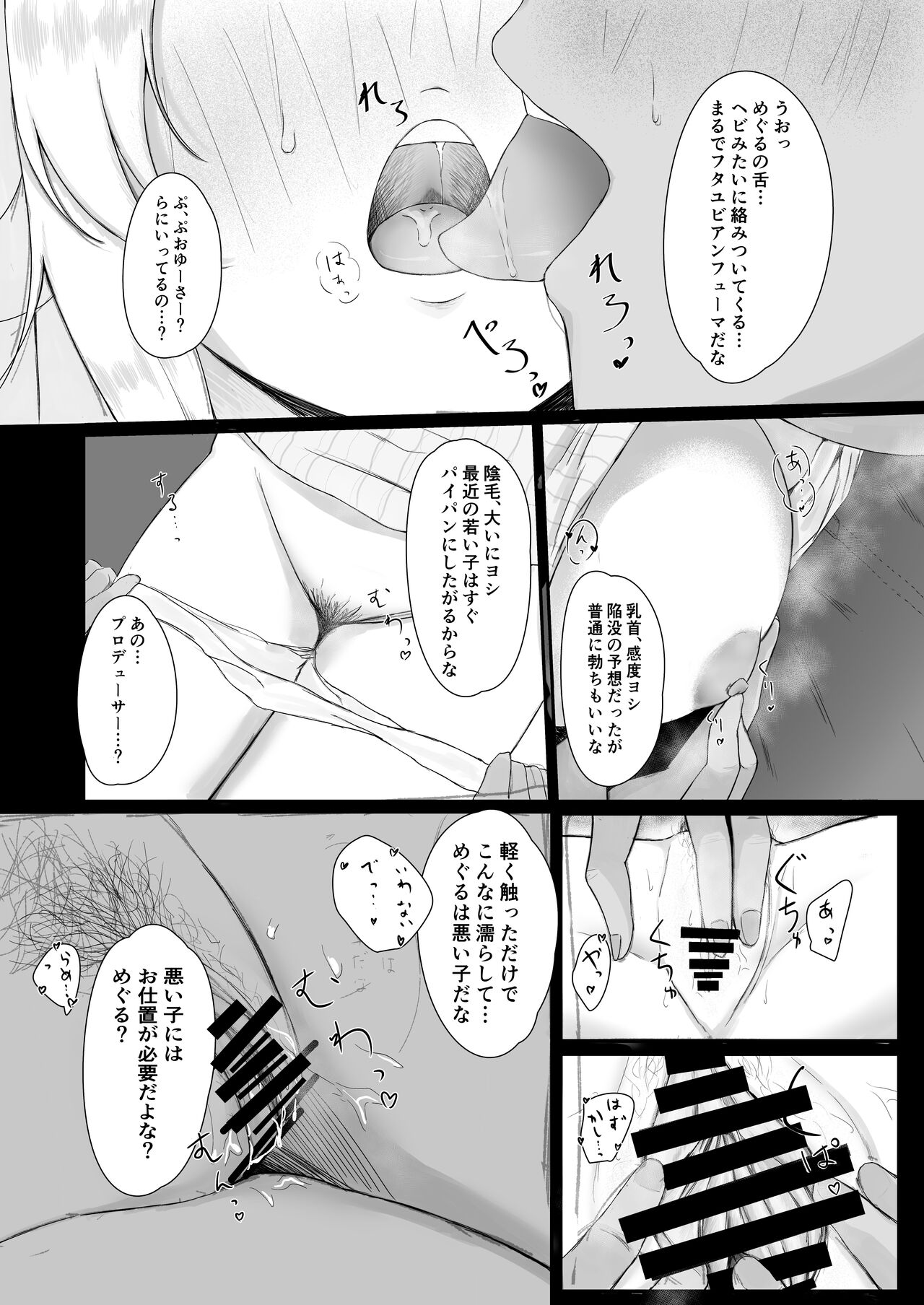 八宮め●るドスケベ合同誌『マサチューエッチ州2 夏に恋するエチエチカート』 이미지 번호 66