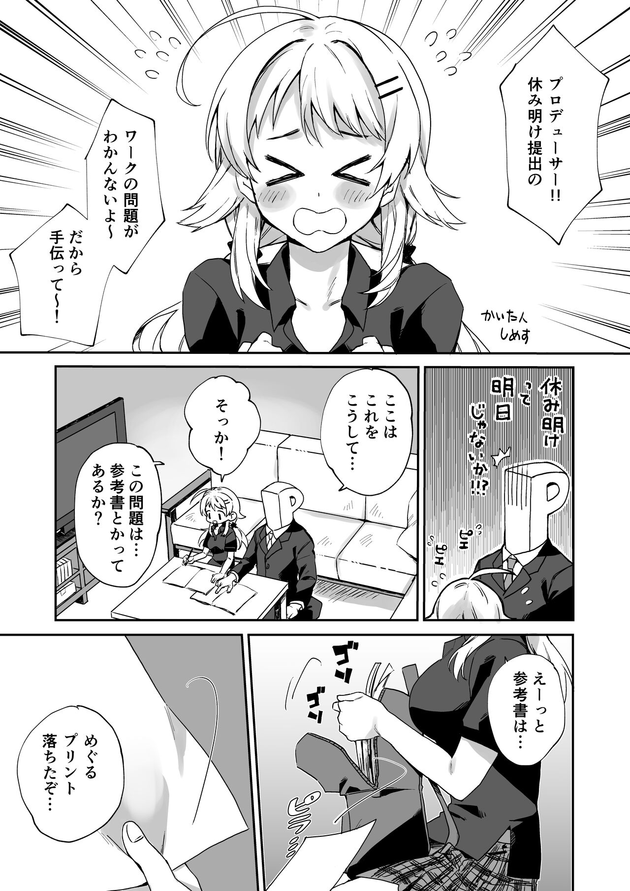 八宮め●るドスケベ合同誌『マサチューエッチ州2 夏に恋するエチエチカート』 이미지 번호 71