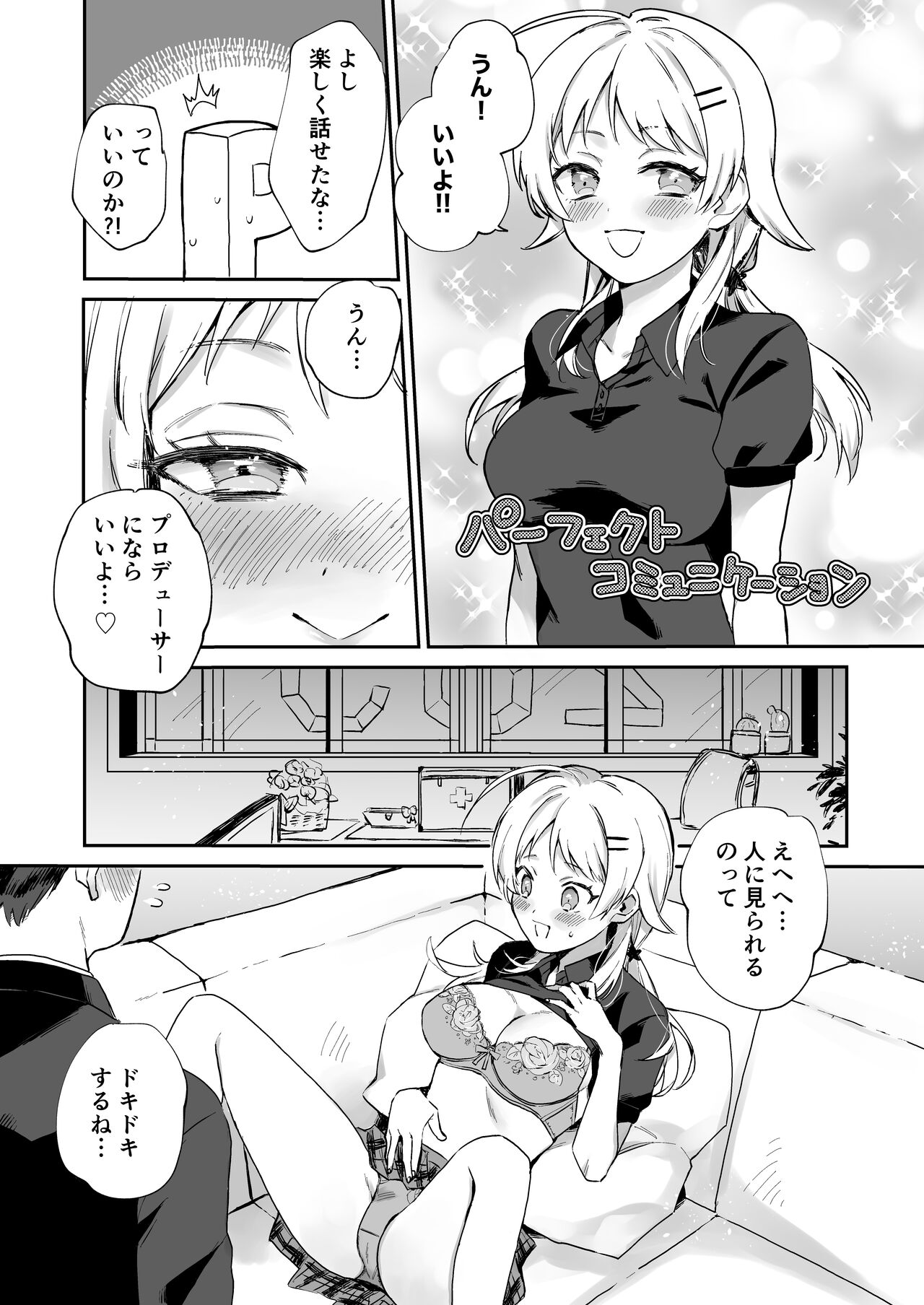 八宮め●るドスケベ合同誌『マサチューエッチ州2 夏に恋するエチエチカート』 이미지 번호 73