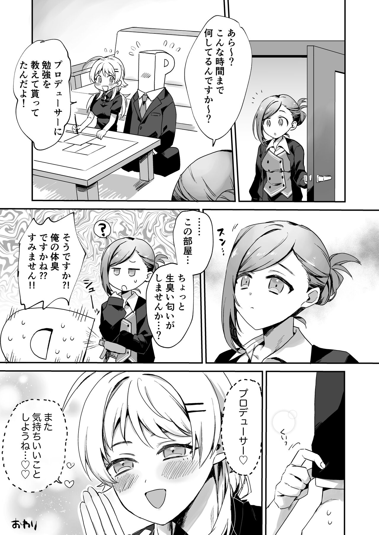 八宮め●るドスケベ合同誌『マサチューエッチ州2 夏に恋するエチエチカート』 이미지 번호 79