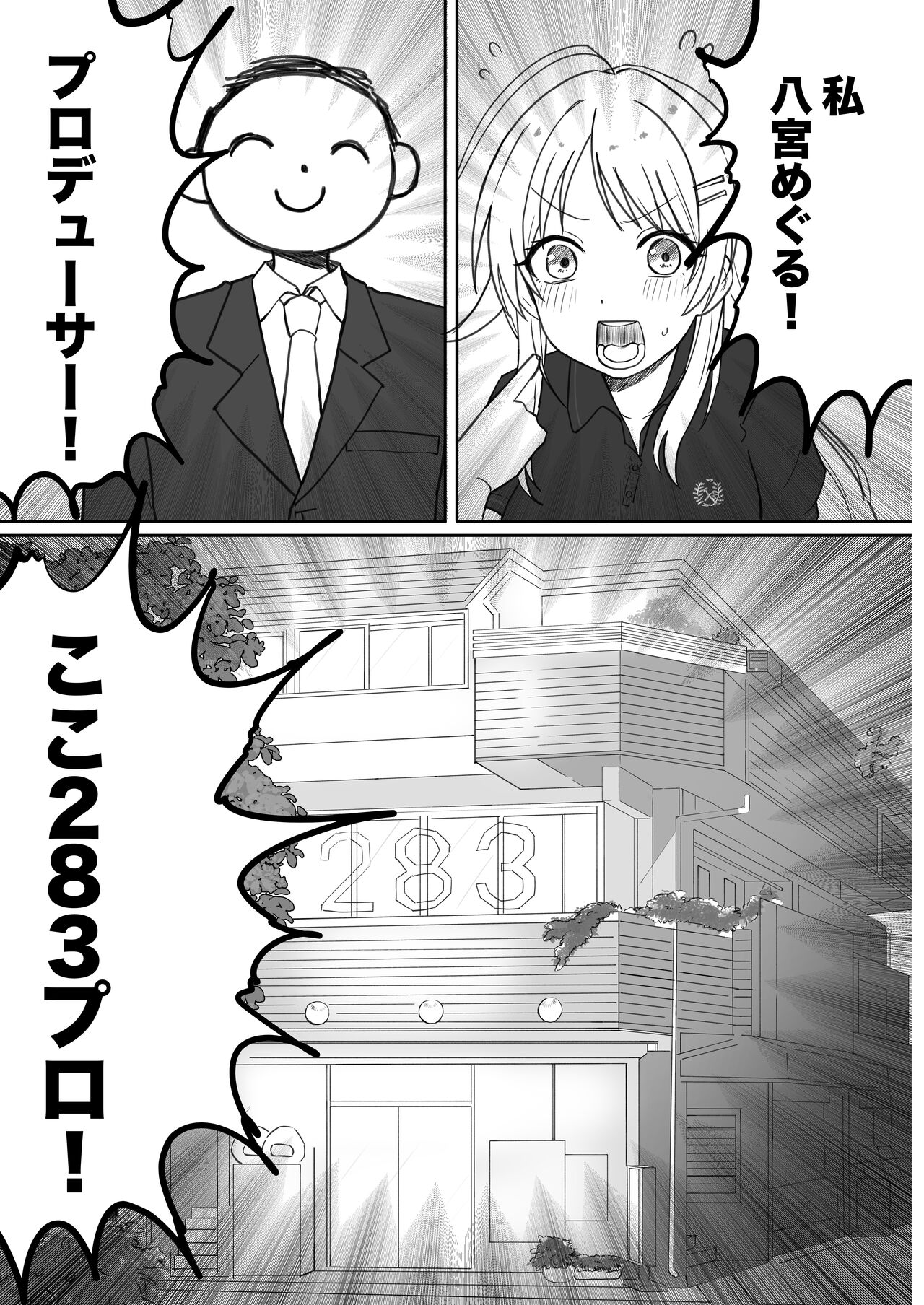 八宮め●るドスケベ合同誌『マサチューエッチ州2 夏に恋するエチエチカート』 이미지 번호 83