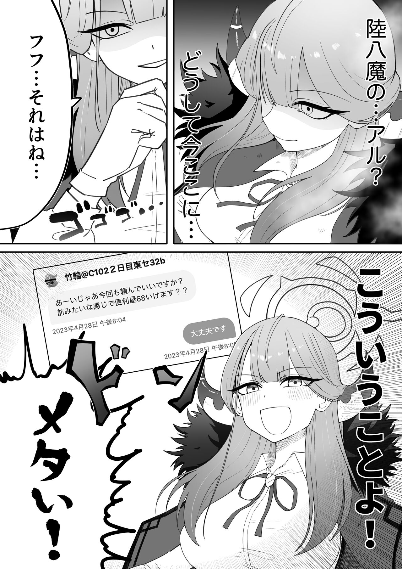 八宮め●るドスケベ合同誌『マサチューエッチ州2 夏に恋するエチエチカート』 이미지 번호 86