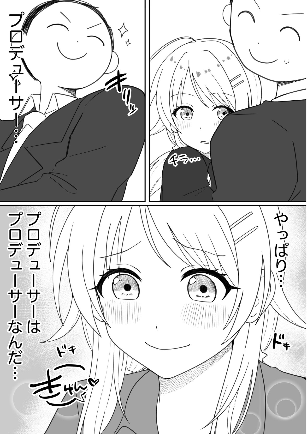 八宮め●るドスケベ合同誌『マサチューエッチ州2 夏に恋するエチエチカート』 이미지 번호 87