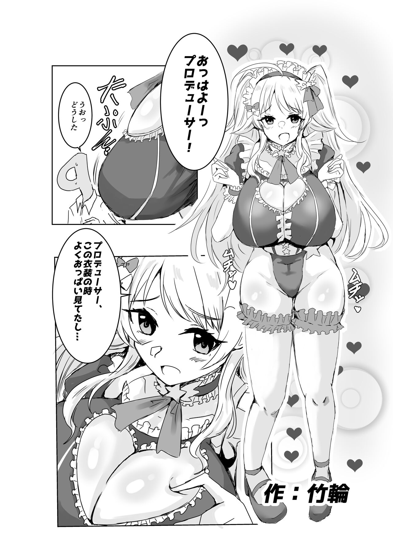 八宮め●るドスケベ合同誌『マサチューエッチ州2 夏に恋するエチエチカート』 이미지 번호 90